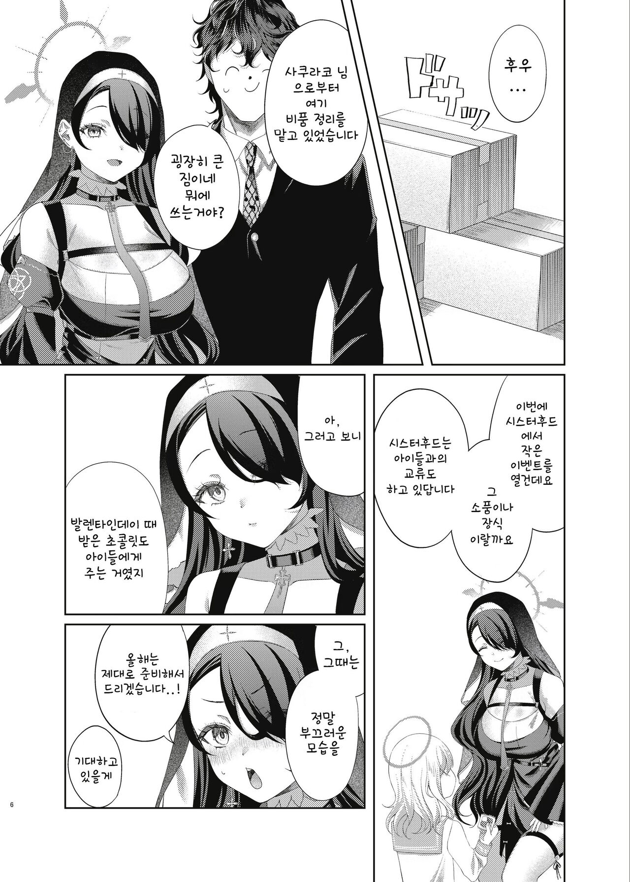 [Tsuna Ozawa (Ozawa)] Madoromi Sister no Uwasa | 잠자는 수녀의 소문 (Blue Archive) [Korean] [Digital] 图片编号 6