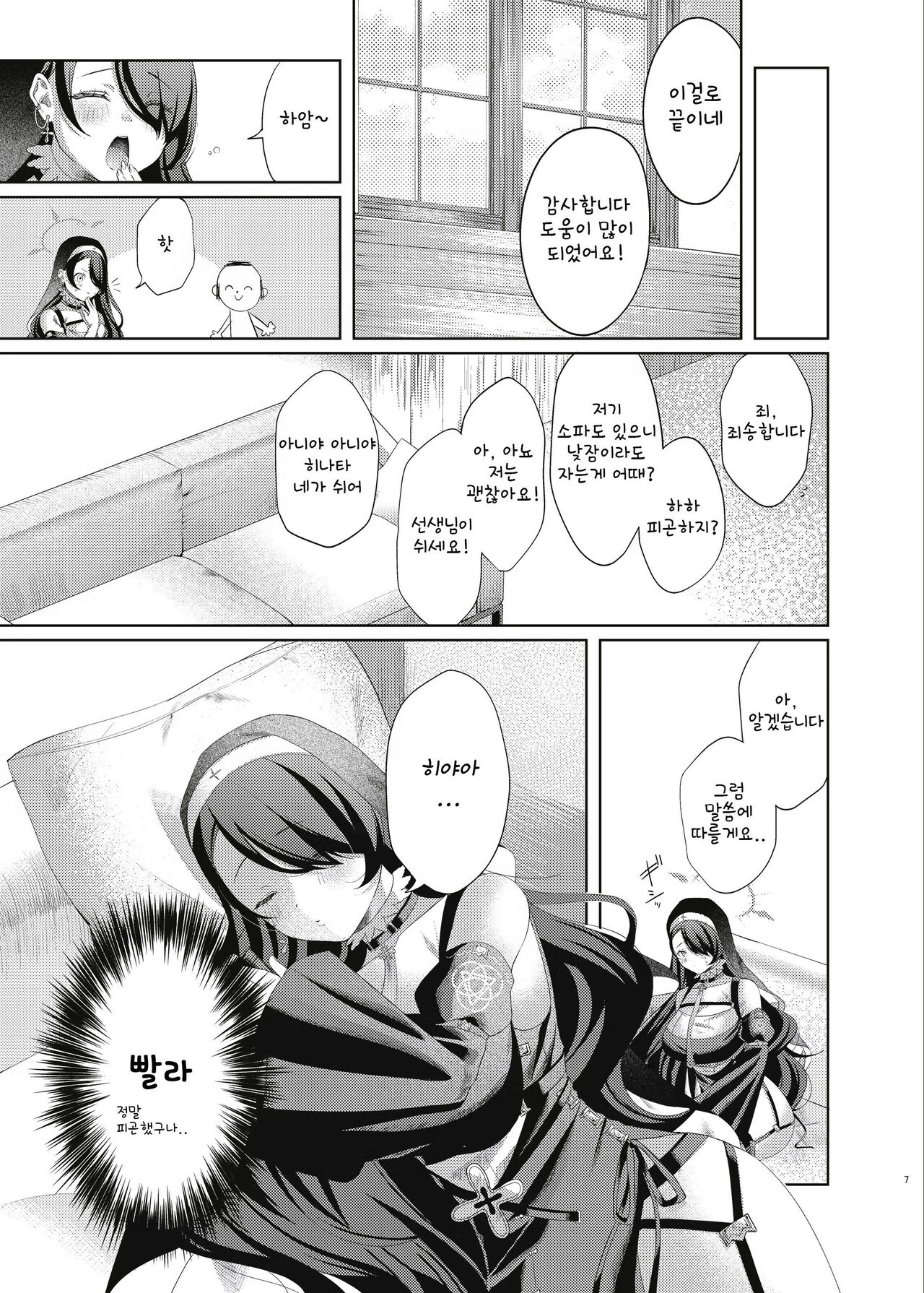 [Tsuna Ozawa (Ozawa)] Madoromi Sister no Uwasa | 잠자는 수녀의 소문 (Blue Archive) [Korean] [Digital] 图片编号 7