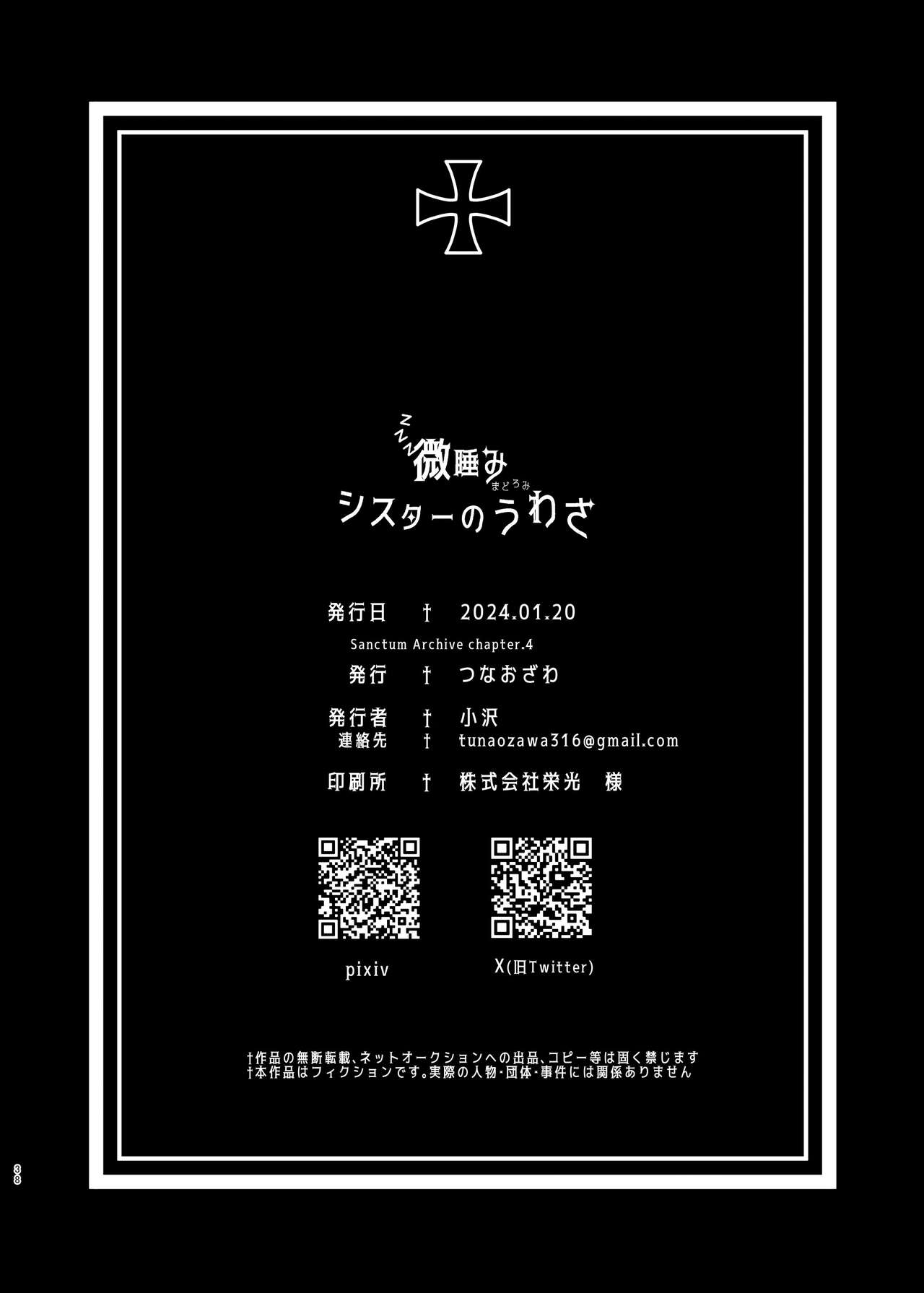 [Tsuna Ozawa (Ozawa)] Madoromi Sister no Uwasa | 잠자는 수녀의 소문 (Blue Archive) [Korean] [Digital] 图片编号 38