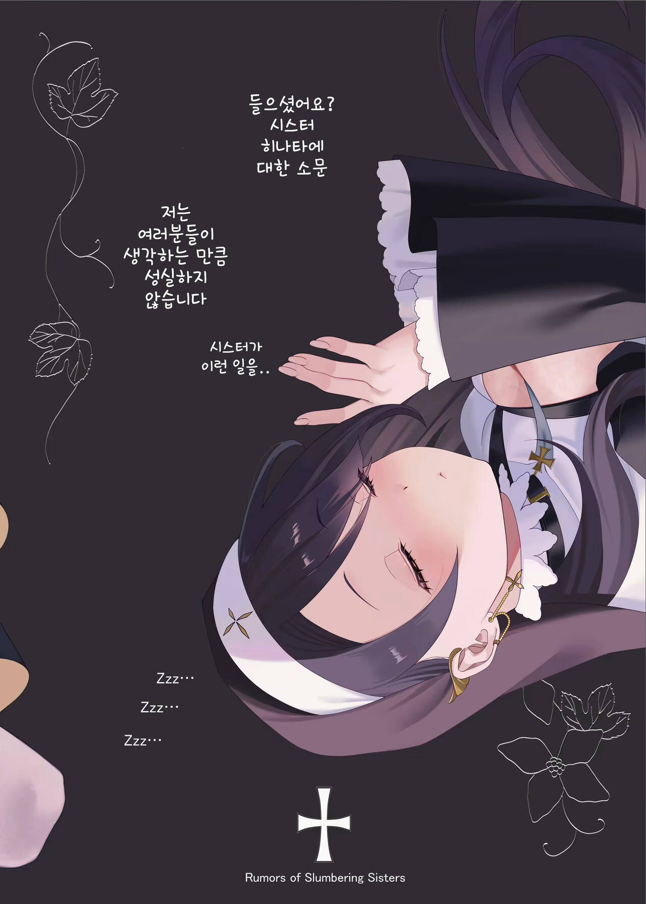 [Tsuna Ozawa (Ozawa)] Madoromi Sister no Uwasa | 잠자는 수녀의 소문 (Blue Archive) [Korean] [Digital] 图片编号 40