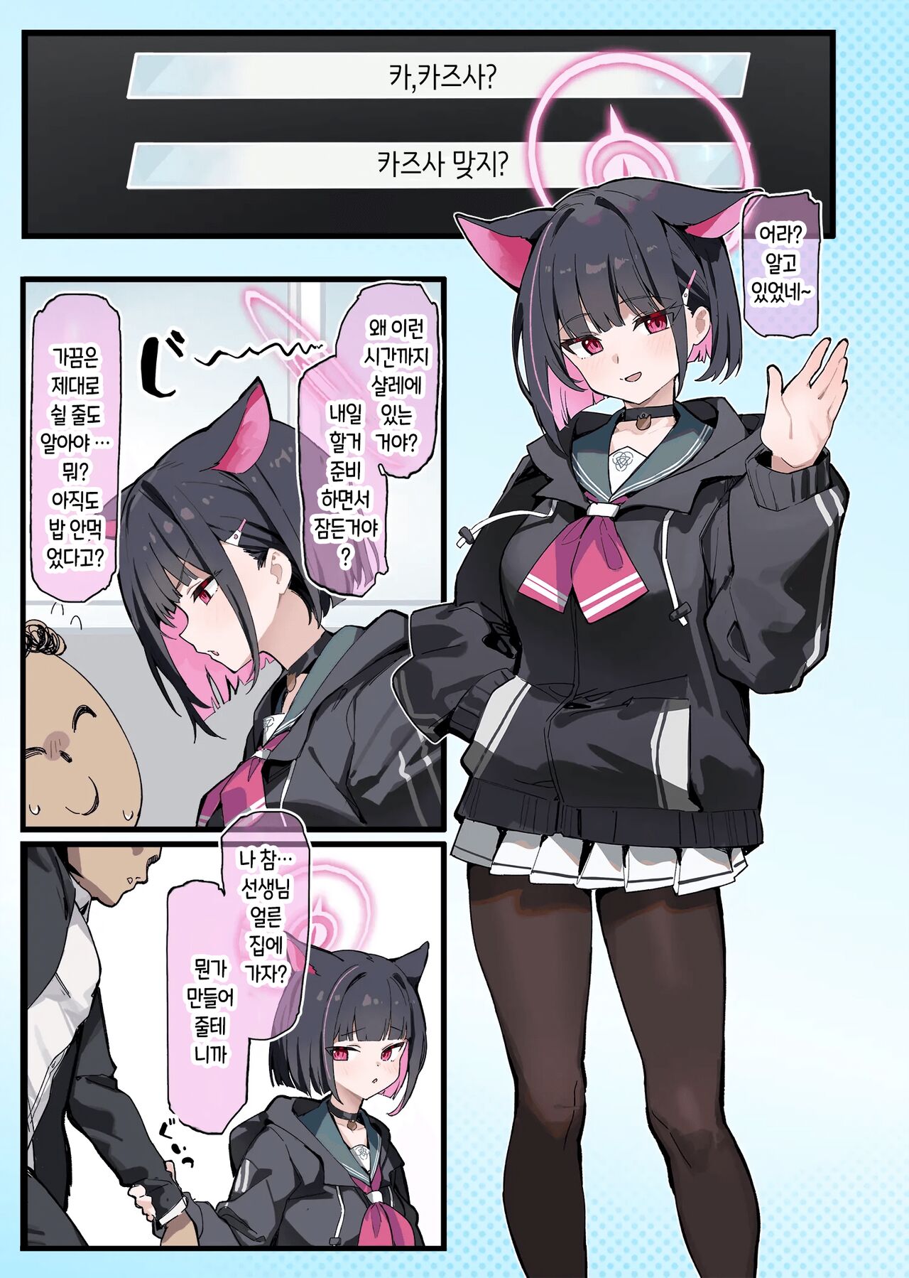 [Mikeneko (simao)] Sensei, Konshuu mo Otsukaresama, desu - Sensei, Thank You For Your Hard Work This Week. | 선생님, 이번주도 수고했어, 요 (Blue Archive) [Korean] [Digital] 画像番号 5