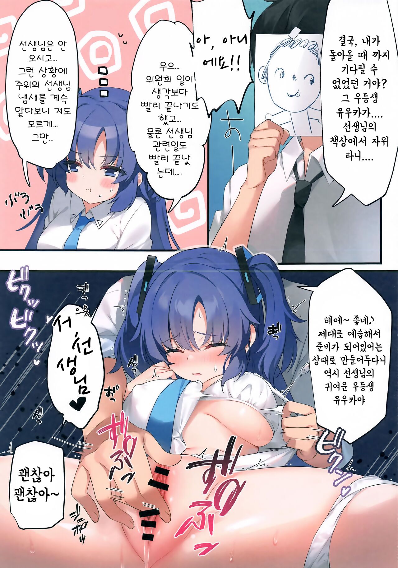 (COMIC1☆24) [Neko Donut (Ayamy)] Sensei! Yuuka ni Kojin Shidou Shite Kudasai - would you teach me a special lesson | 선생님! 유우카에게 개인 지도 해주세요♥ (Blue Archive) [Korean] imagen número 8