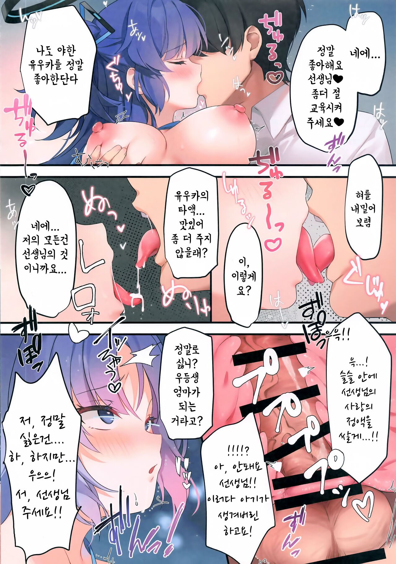 (COMIC1☆24) [Neko Donut (Ayamy)] Sensei! Yuuka ni Kojin Shidou Shite Kudasai - would you teach me a special lesson | 선생님! 유우카에게 개인 지도 해주세요♥ (Blue Archive) [Korean] изображение № 15