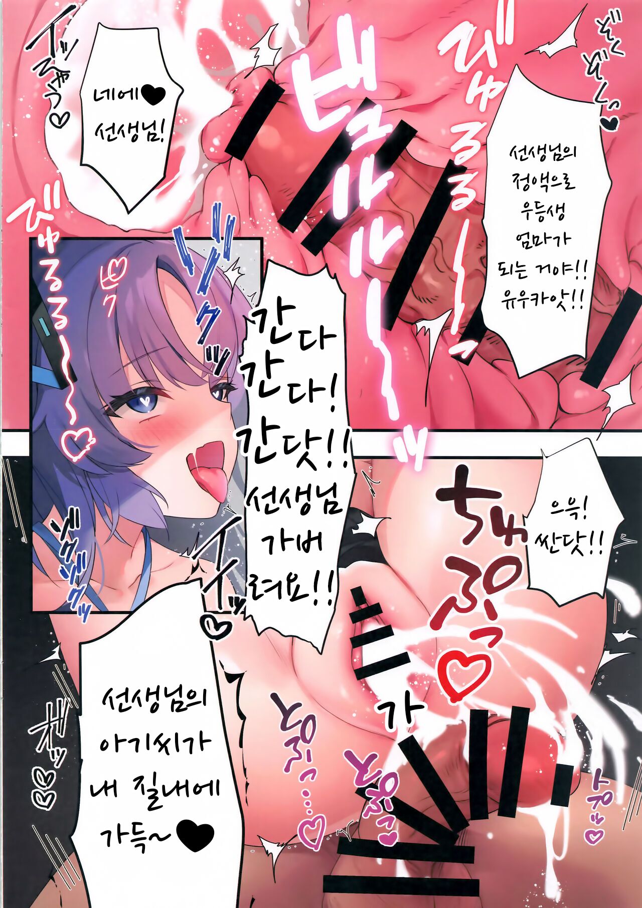 (COMIC1☆24) [Neko Donut (Ayamy)] Sensei! Yuuka ni Kojin Shidou Shite Kudasai - would you teach me a special lesson | 선생님! 유우카에게 개인 지도 해주세요♥ (Blue Archive) [Korean] image number 17