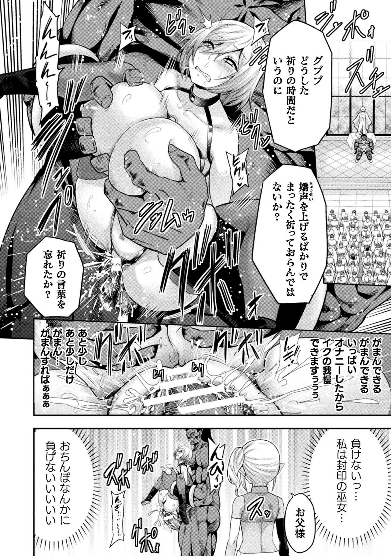 [Yamada Gogogo] ERONA 2 Orc no Inmon ni Modaeshi Miko no Nare no Hate Gowa "Fuuin Kaijo" (Kukkoro Heroines Vol. 39) [Digital] 图片编号 13