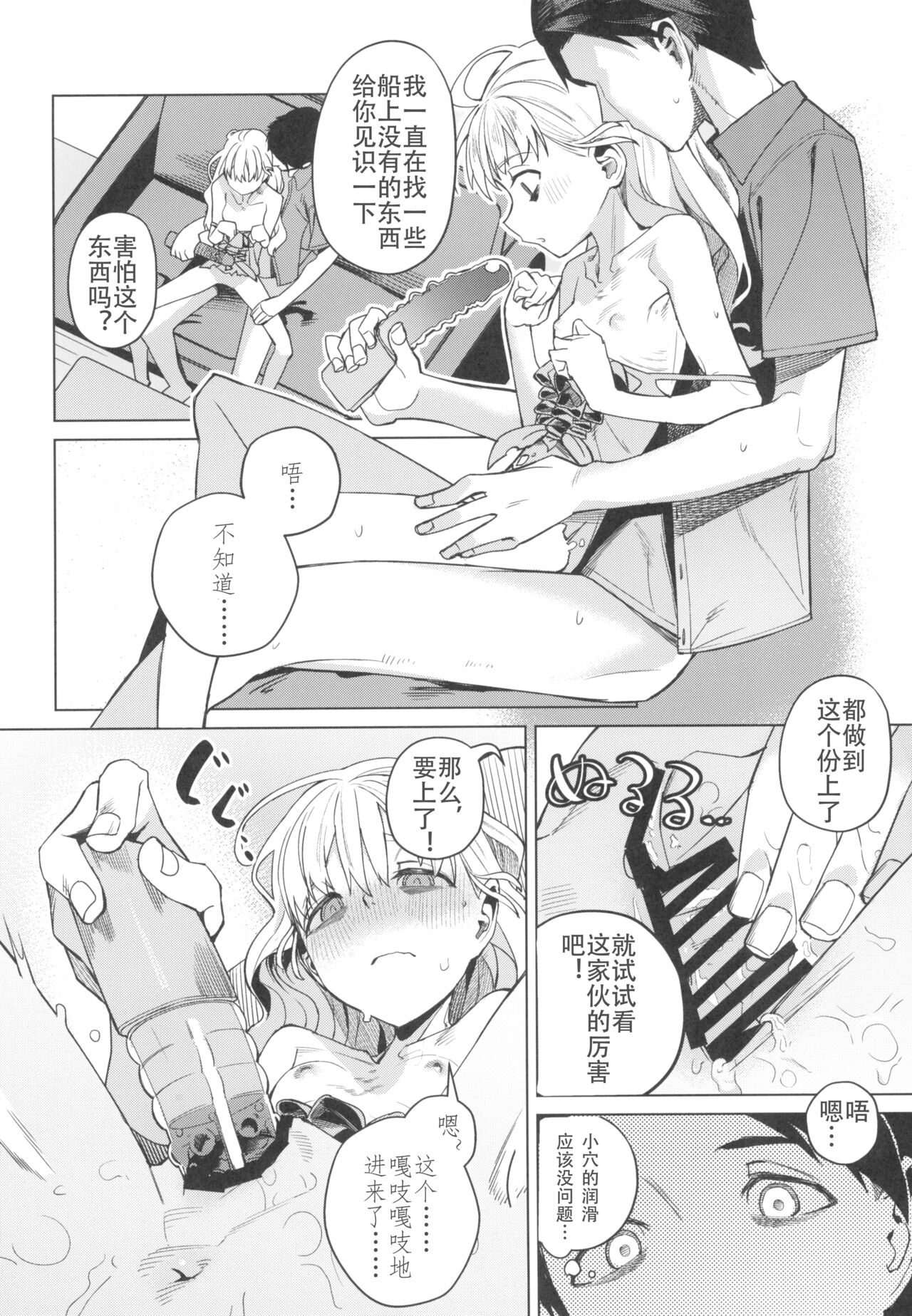 (C103) [Miyazen] Doko ka no Kariyado de onnanoko to | 某处出租屋中的她 (Albatross Koukairoku) [Chinese] image number 20