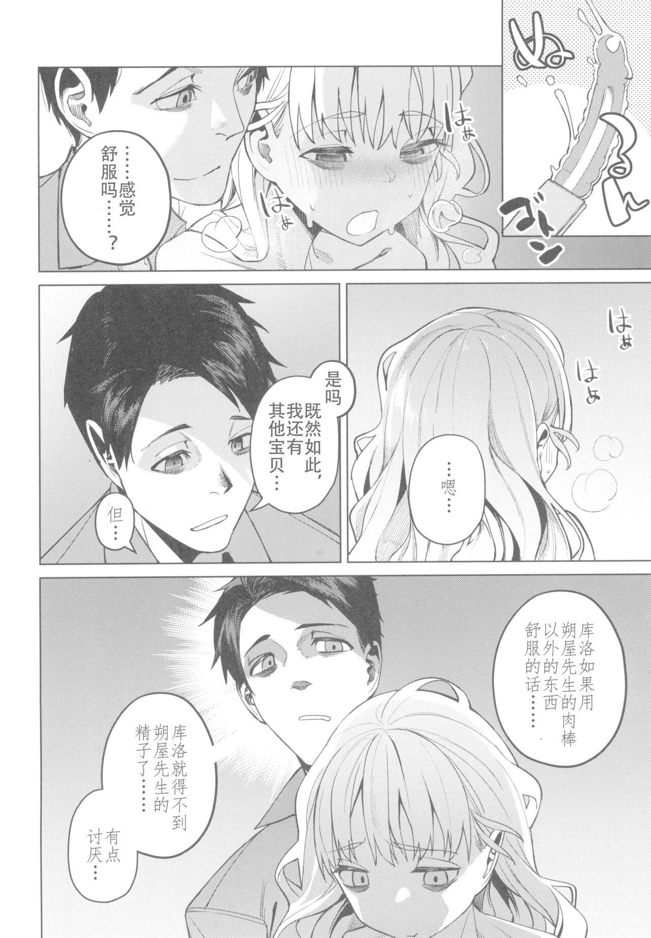 (C103) [Miyazen] Doko ka no Kariyado de onnanoko to | 某处出租屋中的她 (Albatross Koukairoku) [Chinese] image number 24