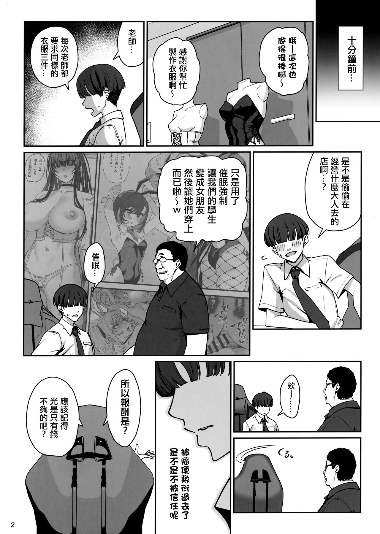 (C104) [Ranshi to Kimi to. (santa)] Kanojo Saimin Revenge [chinese] imagen número 3