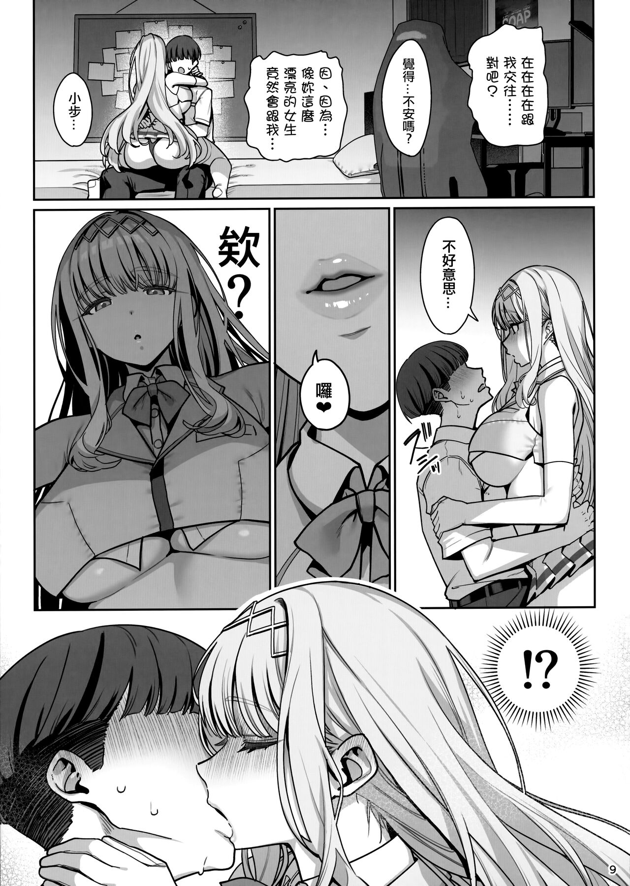 (C104) [Ranshi to Kimi to. (santa)] Kanojo Saimin Revenge [chinese] imagen número 10