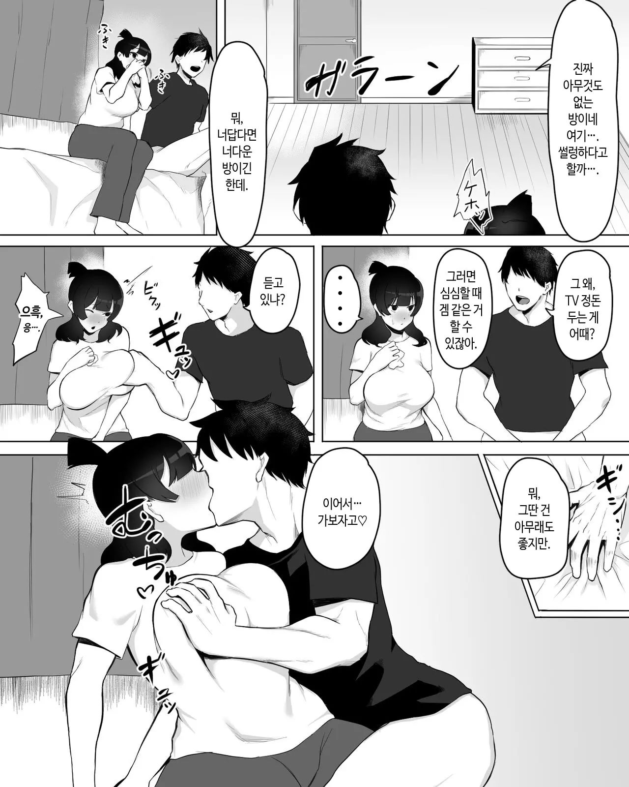 [Fetio] Inkya Joshi Okoshitara Sex Friend ni Natta Ken w | 아싸녀를 범했더니 섹프가 생긴 건ㅋ [Korean] [Decensored] image number 31