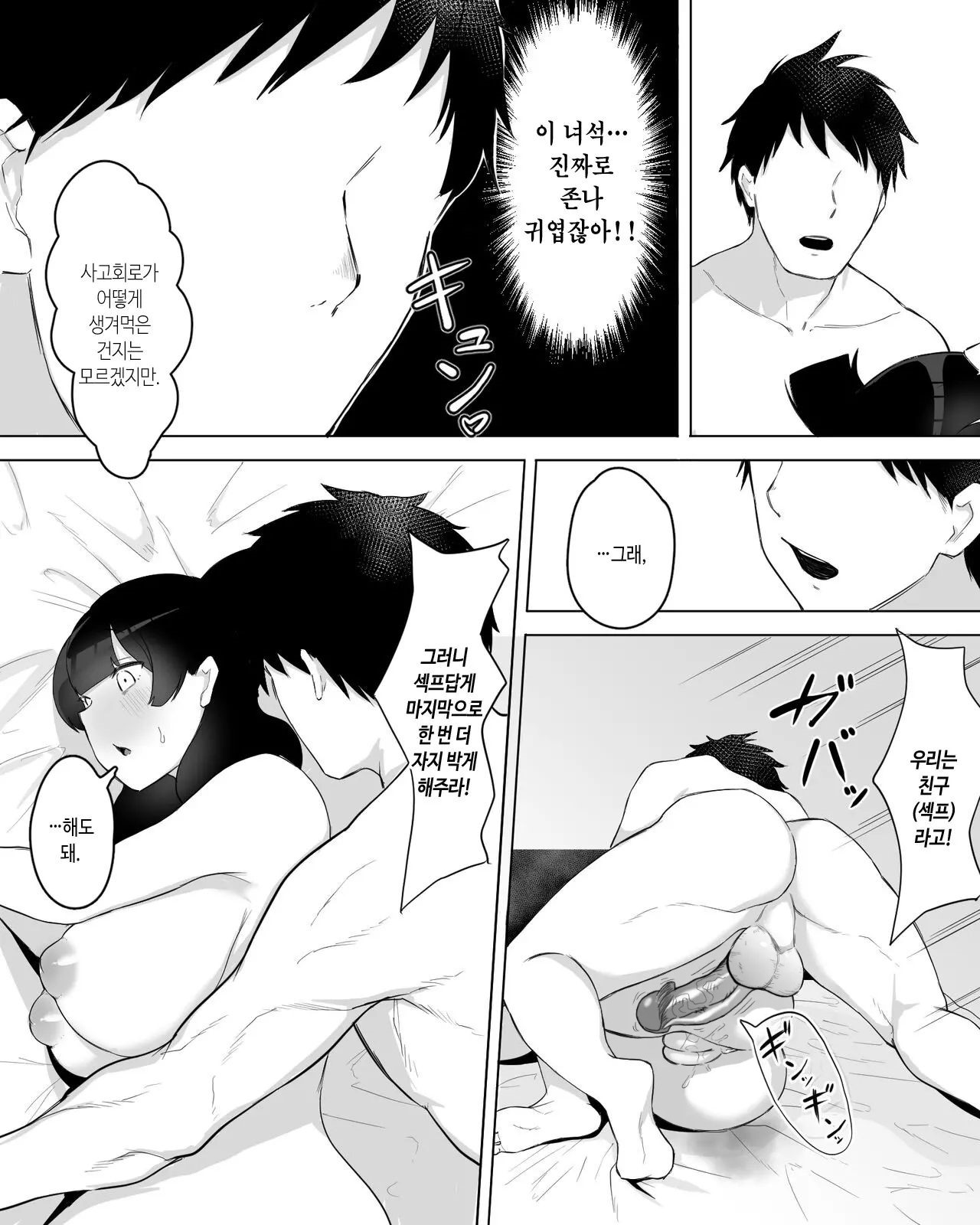 [Fetio] Inkya Joshi Okoshitara Sex Friend ni Natta Ken w | 아싸녀를 범했더니 섹프가 생긴 건ㅋ [Korean] [Decensored] image number 40