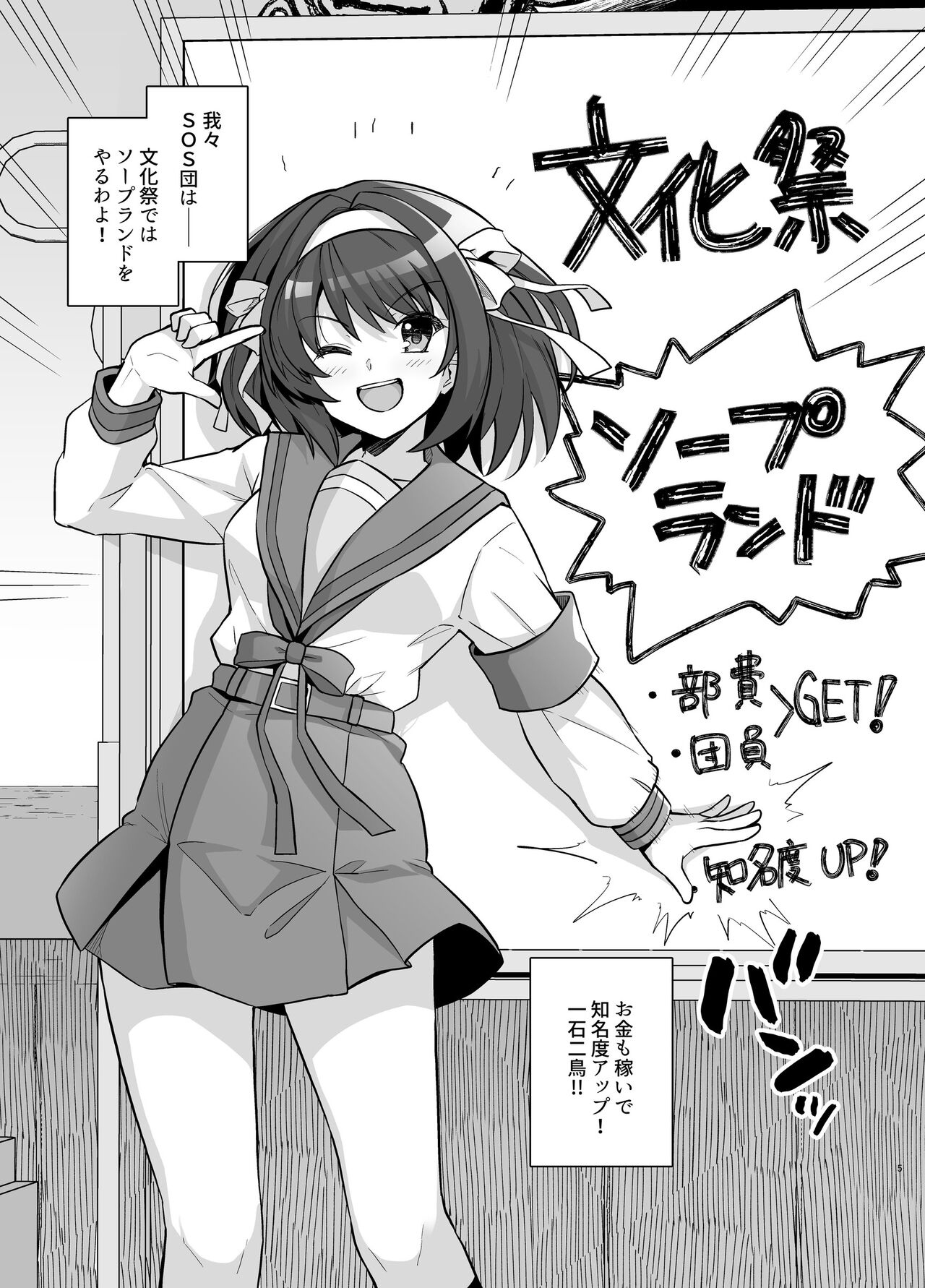 [Royal Bitch (haruhisky)] SOS-dan Soap e Youkoso (Suzumiya Haruhi no Yuuutsu) [Digital] 画像番号 3