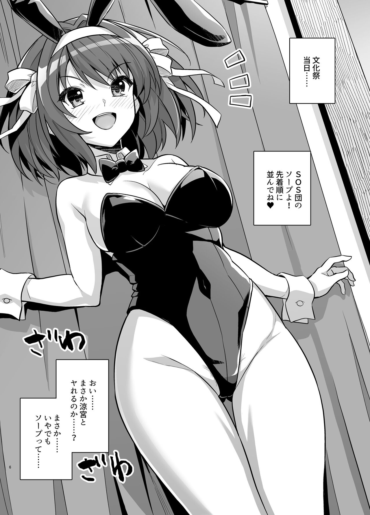 [Royal Bitch (haruhisky)] SOS-dan Soap e Youkoso (Suzumiya Haruhi no Yuuutsu) [Digital] 画像番号 4