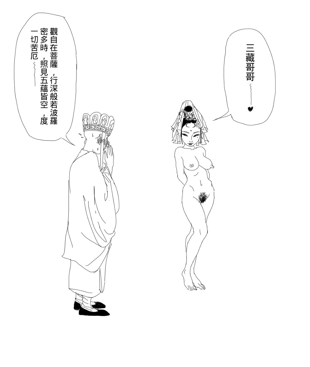 [查理b王子] 西遊記, 最終回 [中國語] image number 4