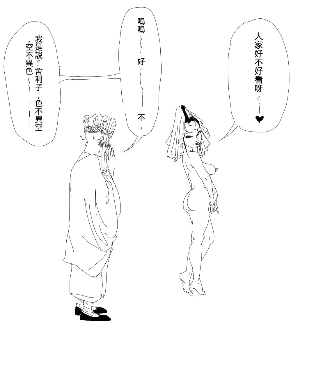 [查理b王子] 西遊記, 最終回 [中國語] image number 5