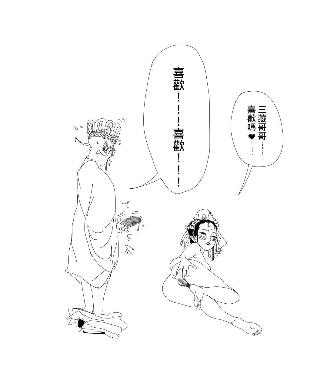 [查理b王子] 西遊記, 最終回 [中國語] image number 9