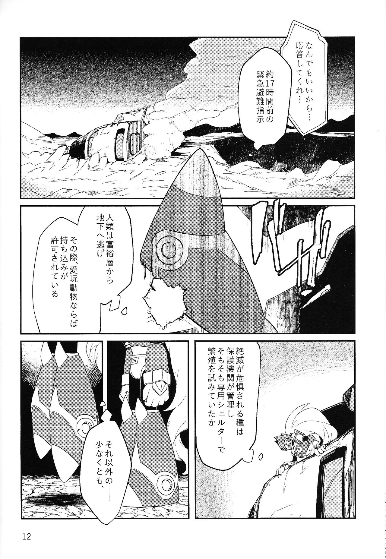 (Rock on! 4) [b@7 (Kobayashi t)] Sanzensekai no karasu e koroni, (Mega Man X) numero di immagine  11