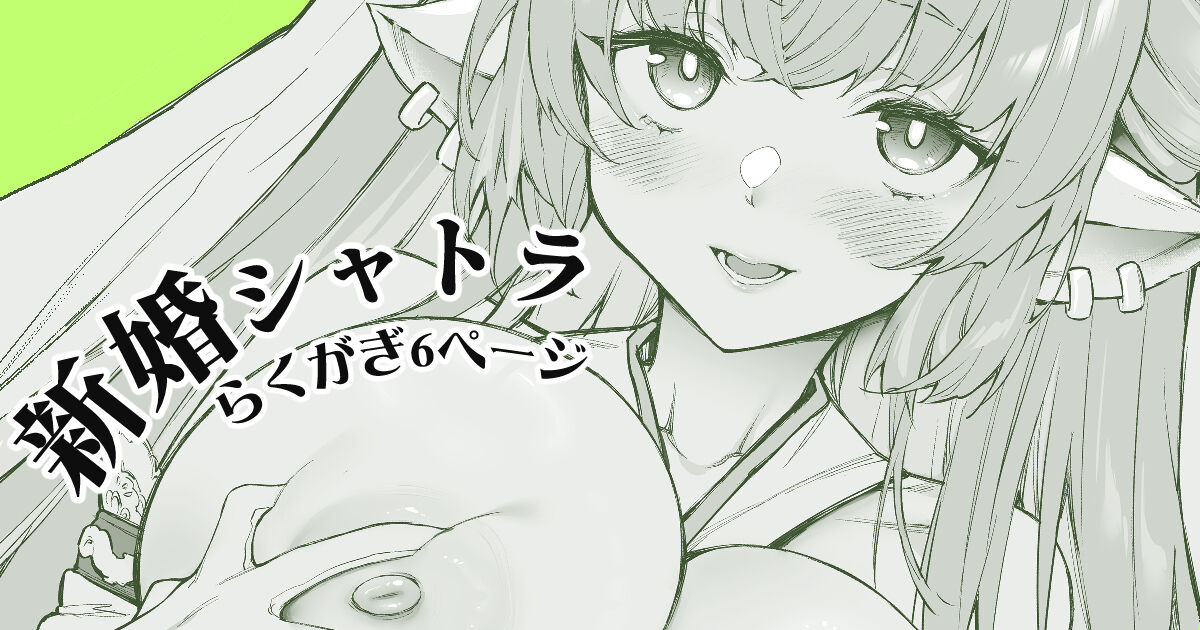 [Mushi] Shinkon Catura Rakugaki (Granblue Fantasy) [Decensored] изображение № 1