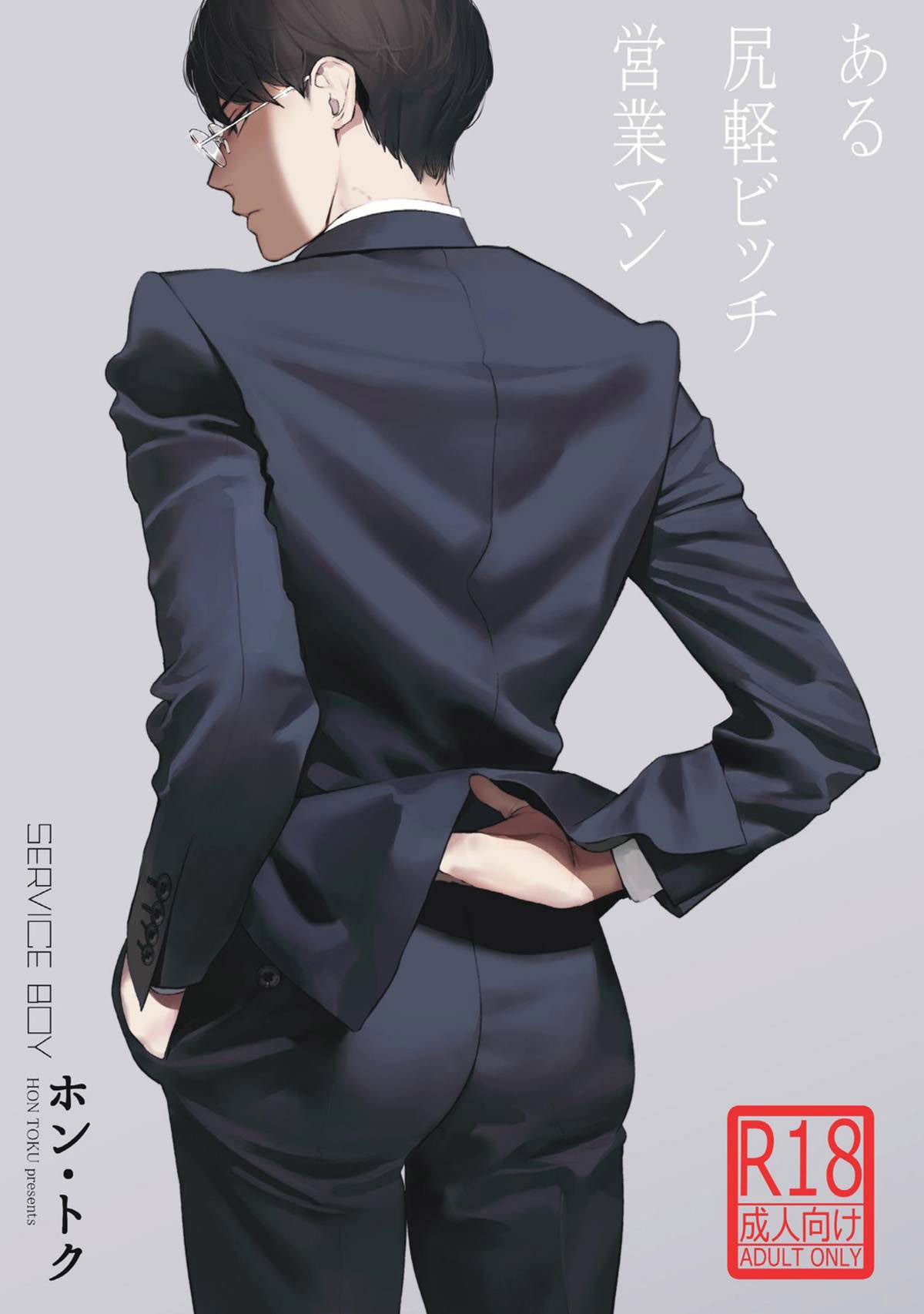 [SERVICE BOY (Hontoku)] Aru Shirigaru Bitch Eigyouman | Uma Certa Vadia Folgada Assalariada [ Portuguese-BR] numero di immagine  1