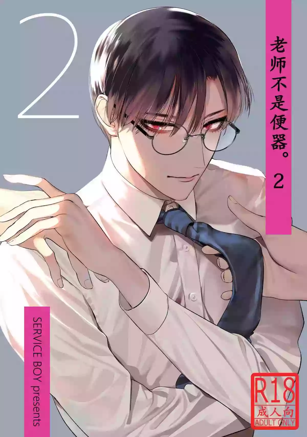 [SERVICE BOY (Hontoku)] Sensei wa Benki ja Arimasen. 2 | O Professor Não é um Banheiro. 2 [Portuguese-BR] [Decensored] [Digital]