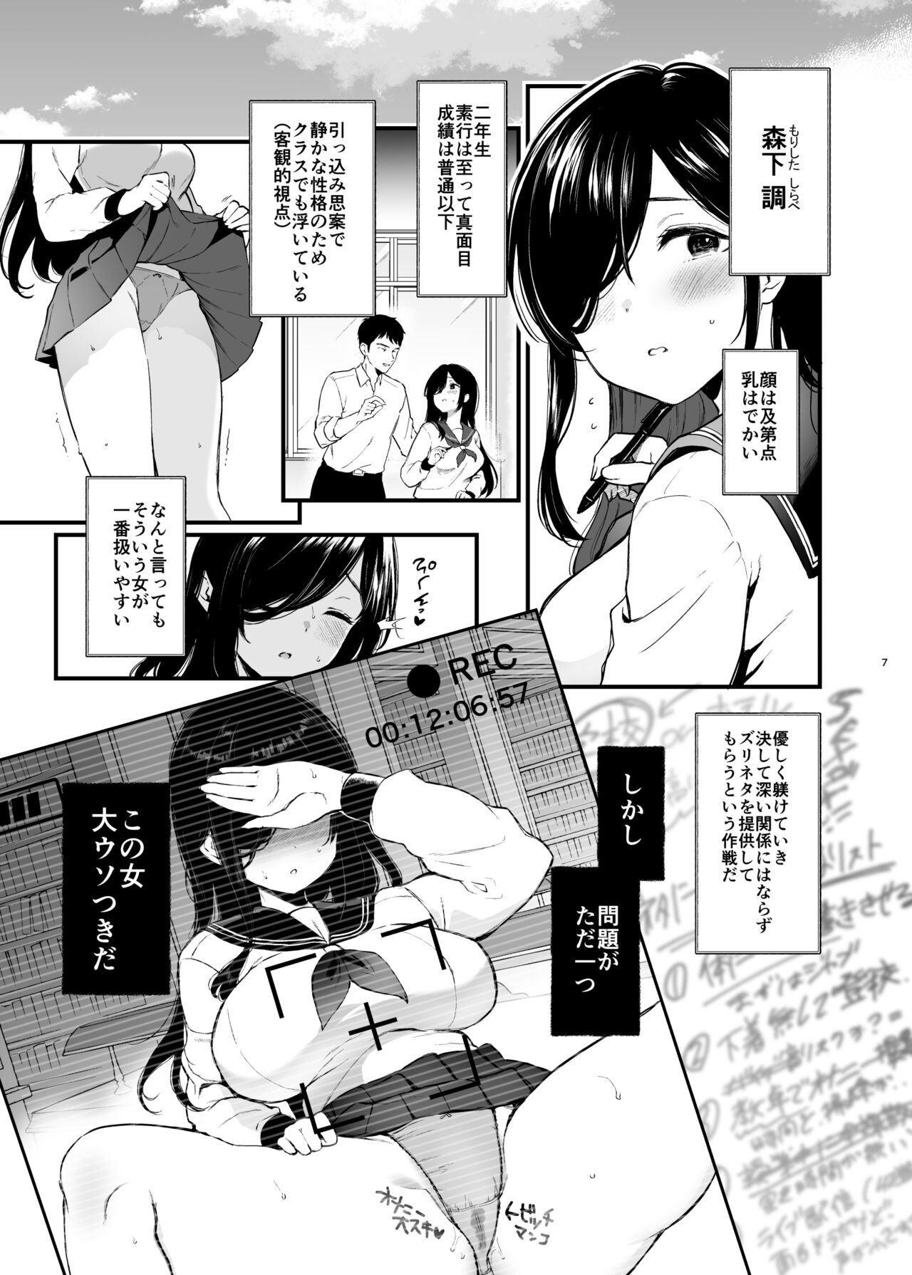 [ななめの (おそまつ)] 森下調は見られたい! [DL版] image number 6