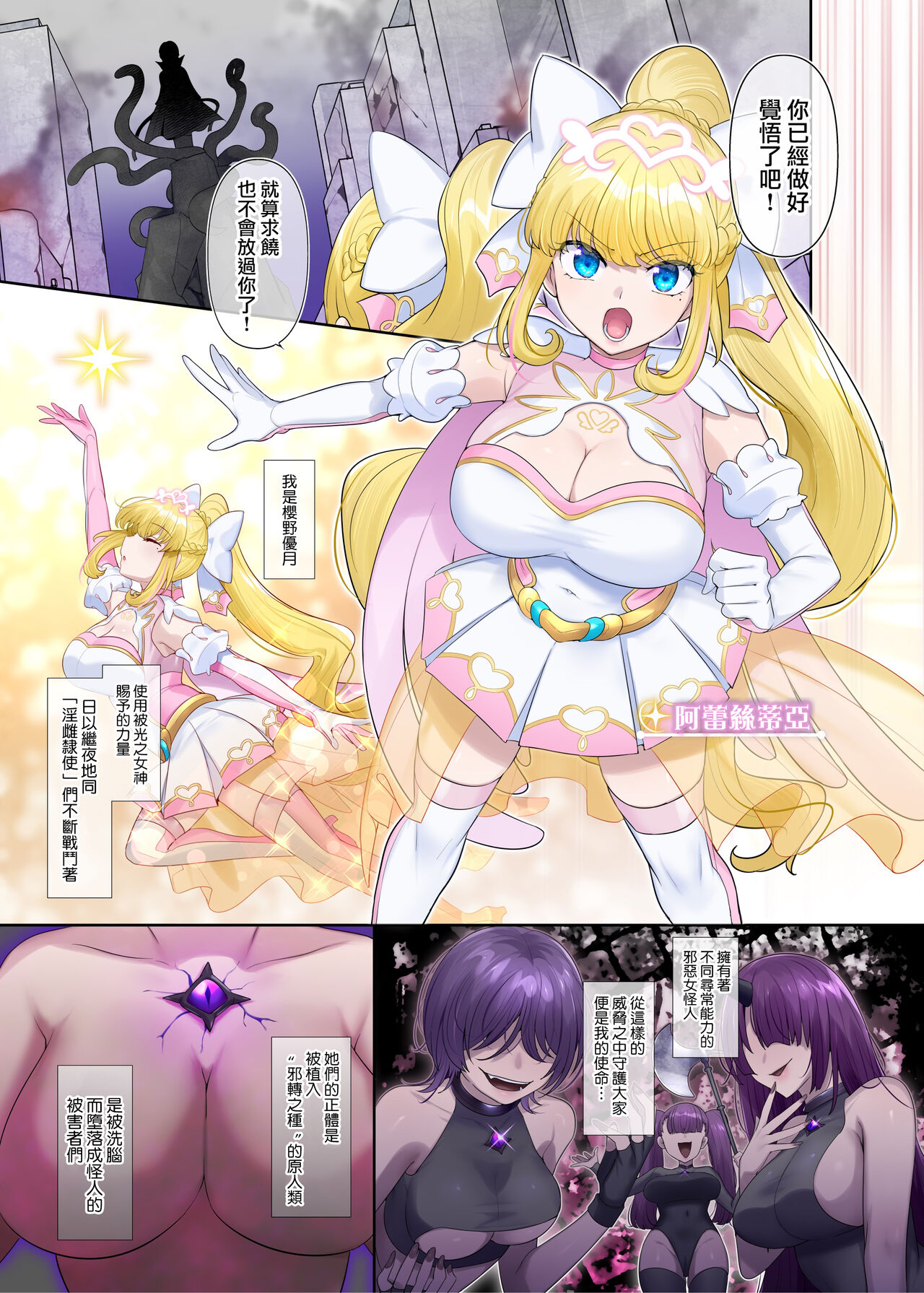 [Hyoui Lover (Hyoui Suki no Hito, Hiiragi Popura)] Kikou Seiki Alestia ~Nottorareta Aijou to Inda ni Somaru Kokoro~ | 辉光圣姬阿蕾丝蒂亚～被劫持的爱情与被淫堕浸染的灵魂～ [Chinese] [瑞树汉化组] [Digital] 画像番号 3