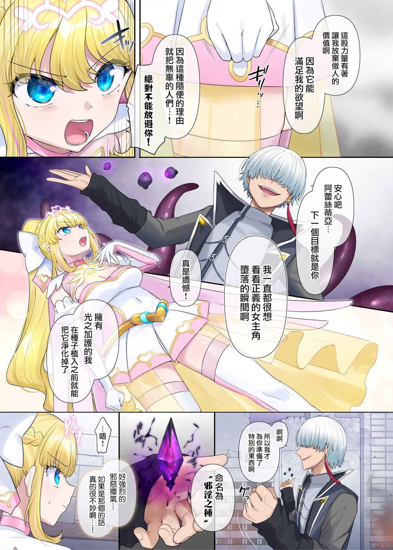 [Hyoui Lover (Hyoui Suki no Hito, Hiiragi Popura)] Kikou Seiki Alestia ~Nottorareta Aijou to Inda ni Somaru Kokoro~ | 辉光圣姬阿蕾丝蒂亚～被劫持的爱情与被淫堕浸染的灵魂～ [Chinese] [瑞树汉化组] [Digital] 画像番号 5