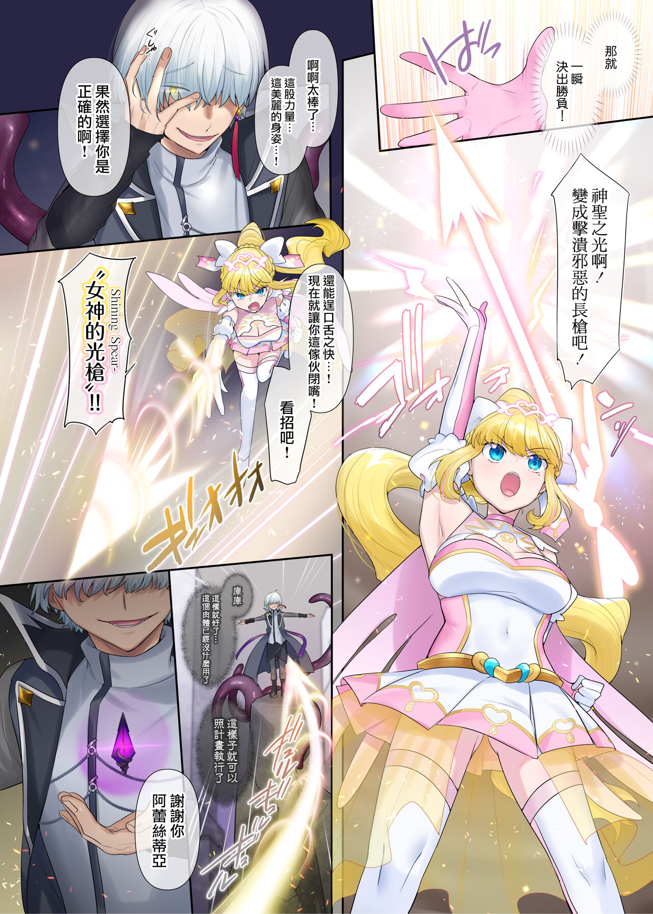 [Hyoui Lover (Hyoui Suki no Hito, Hiiragi Popura)] Kikou Seiki Alestia ~Nottorareta Aijou to Inda ni Somaru Kokoro~ | 辉光圣姬阿蕾丝蒂亚～被劫持的爱情与被淫堕浸染的灵魂～ [Chinese] [瑞树汉化组] [Digital] 画像番号 6