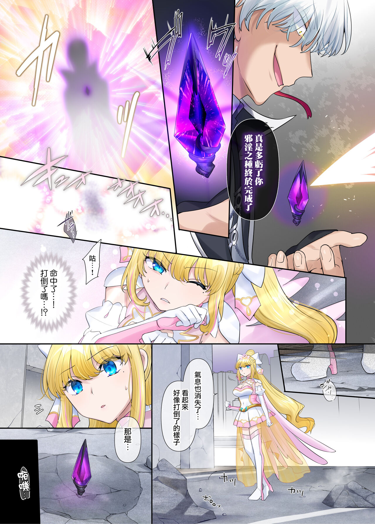 [Hyoui Lover (Hyoui Suki no Hito, Hiiragi Popura)] Kikou Seiki Alestia ~Nottorareta Aijou to Inda ni Somaru Kokoro~ | 辉光圣姬阿蕾丝蒂亚～被劫持的爱情与被淫堕浸染的灵魂～ [Chinese] [瑞树汉化组] [Digital] 画像番号 7