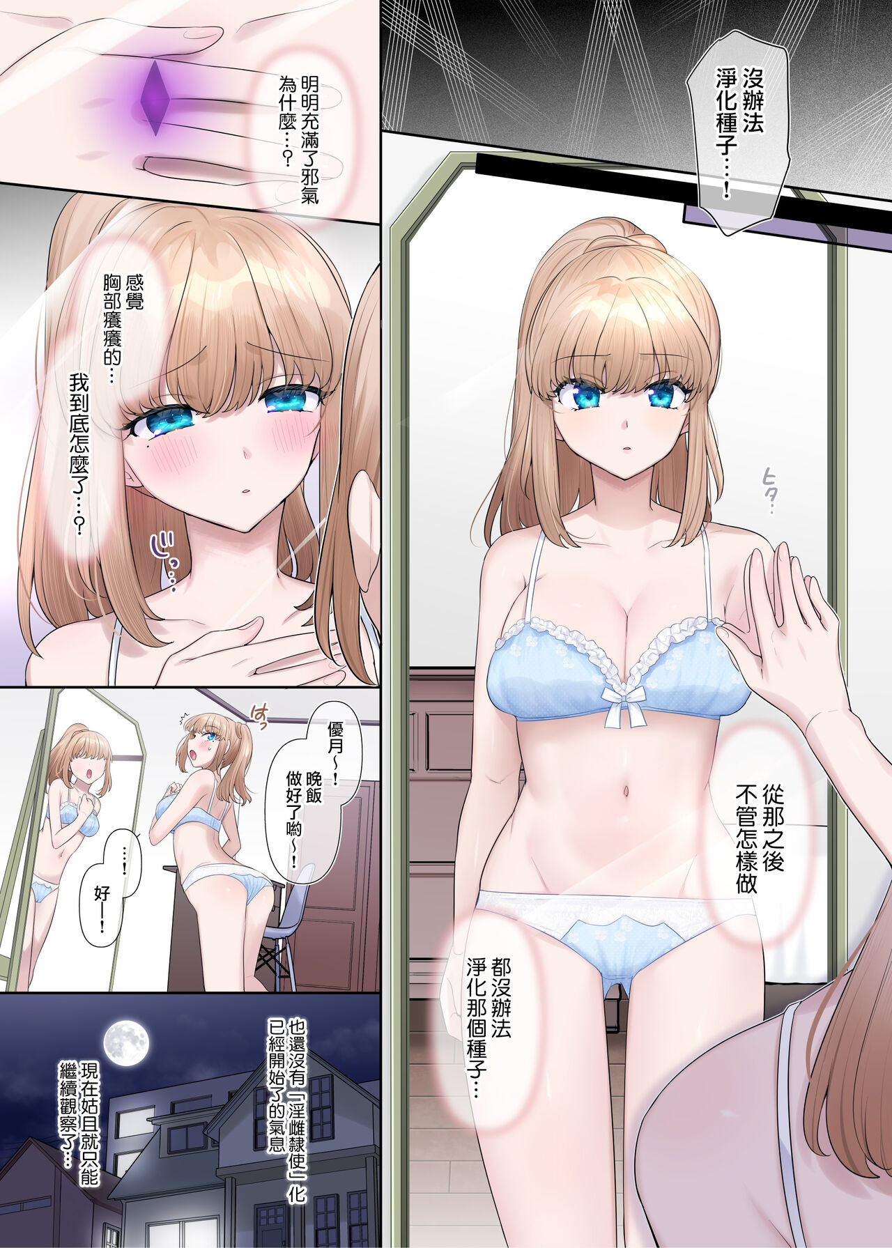 [Hyoui Lover (Hyoui Suki no Hito, Hiiragi Popura)] Kikou Seiki Alestia ~Nottorareta Aijou to Inda ni Somaru Kokoro~ | 辉光圣姬阿蕾丝蒂亚～被劫持的爱情与被淫堕浸染的灵魂～ [Chinese] [瑞树汉化组] [Digital] 画像番号 9