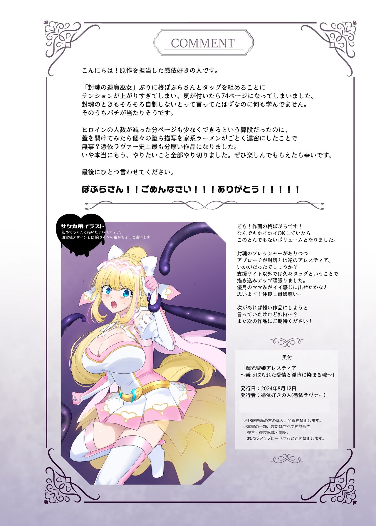 [Hyoui Lover (Hyoui Suki no Hito, Hiiragi Popura)] Kikou Seiki Alestia ~Nottorareta Aijou to Inda ni Somaru Kokoro~ | 辉光圣姬阿蕾丝蒂亚～被劫持的爱情与被淫堕浸染的灵魂～ [Chinese] [瑞树汉化组] [Digital] 画像番号 78