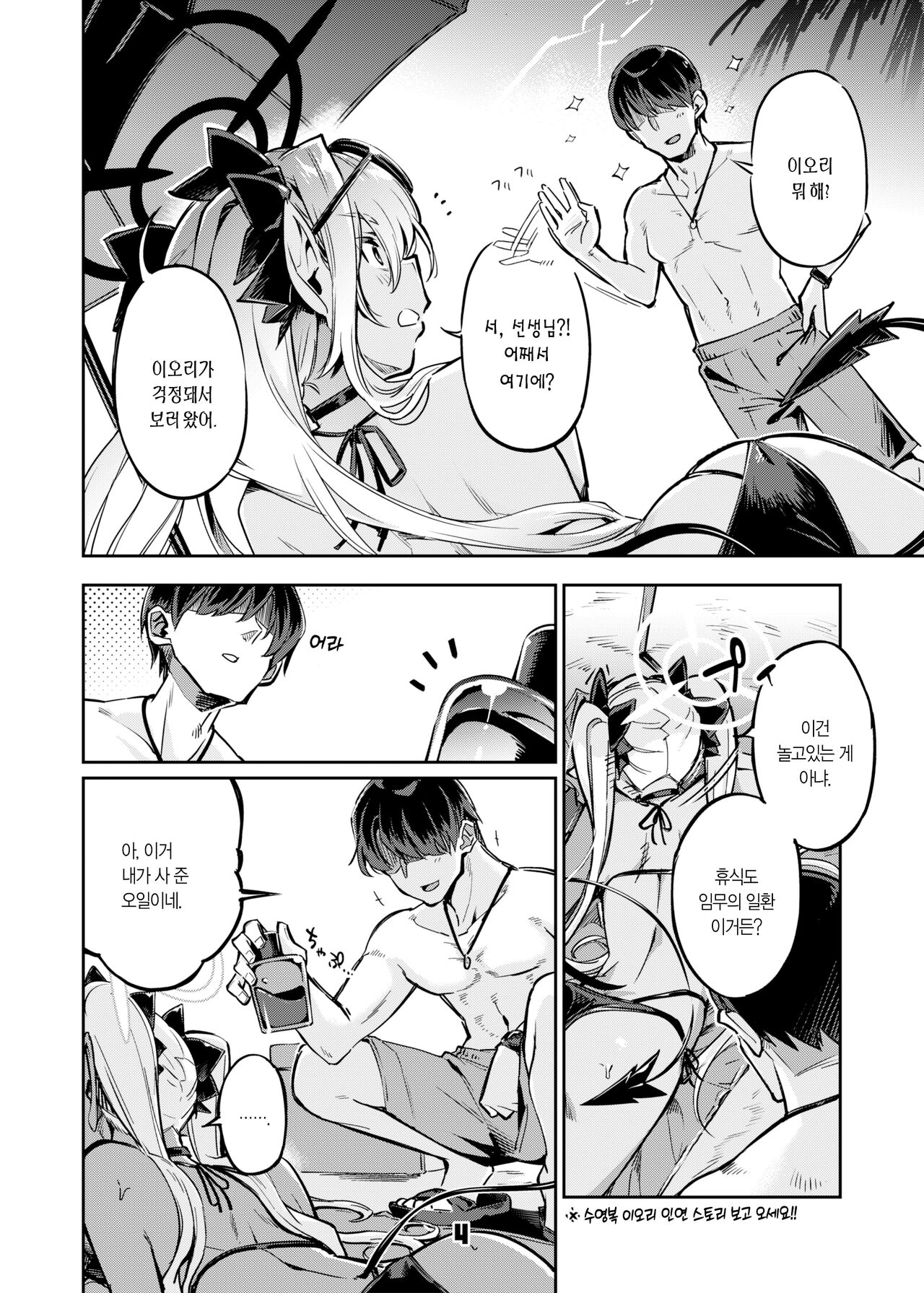 [Zombie to Yukaina Nakamatachi (Super Zombie)] Sensei no Baka! Hentai! Mou Shiranai!! | 선생님 바보! 변태! 난 몰라!! (Blue Archive) [Korean] [L. P.] [Digital] 图片编号 3