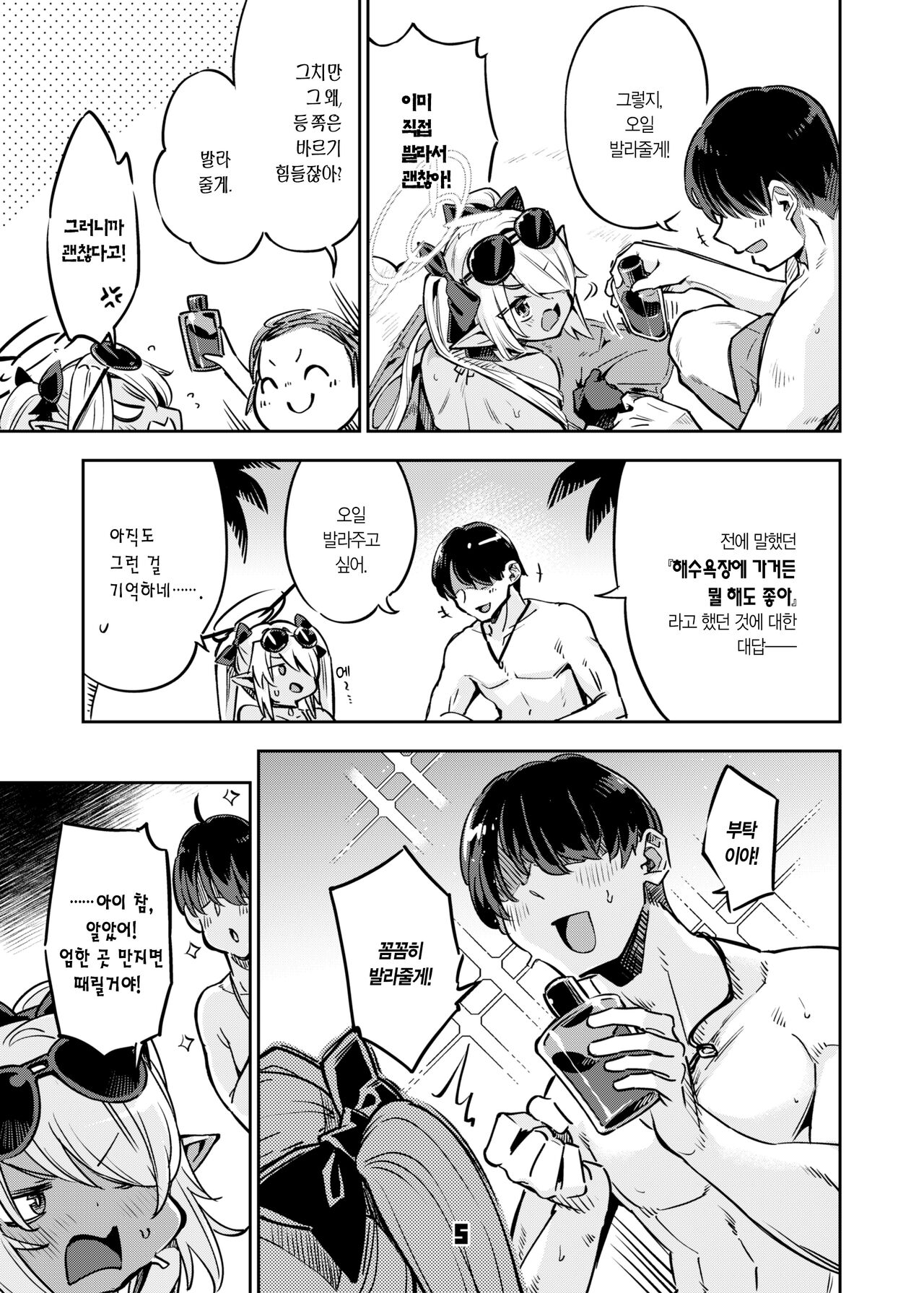 [Zombie to Yukaina Nakamatachi (Super Zombie)] Sensei no Baka! Hentai! Mou Shiranai!! | 선생님 바보! 변태! 난 몰라!! (Blue Archive) [Korean] [L. P.] [Digital] 图片编号 4