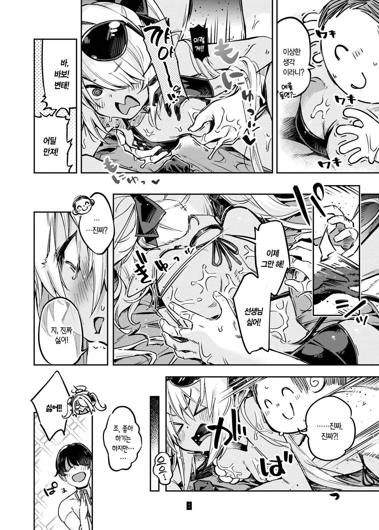 [Zombie to Yukaina Nakamatachi (Super Zombie)] Sensei no Baka! Hentai! Mou Shiranai!! | 선생님 바보! 변태! 난 몰라!! (Blue Archive) [Korean] [L. P.] [Digital] 图片编号 7