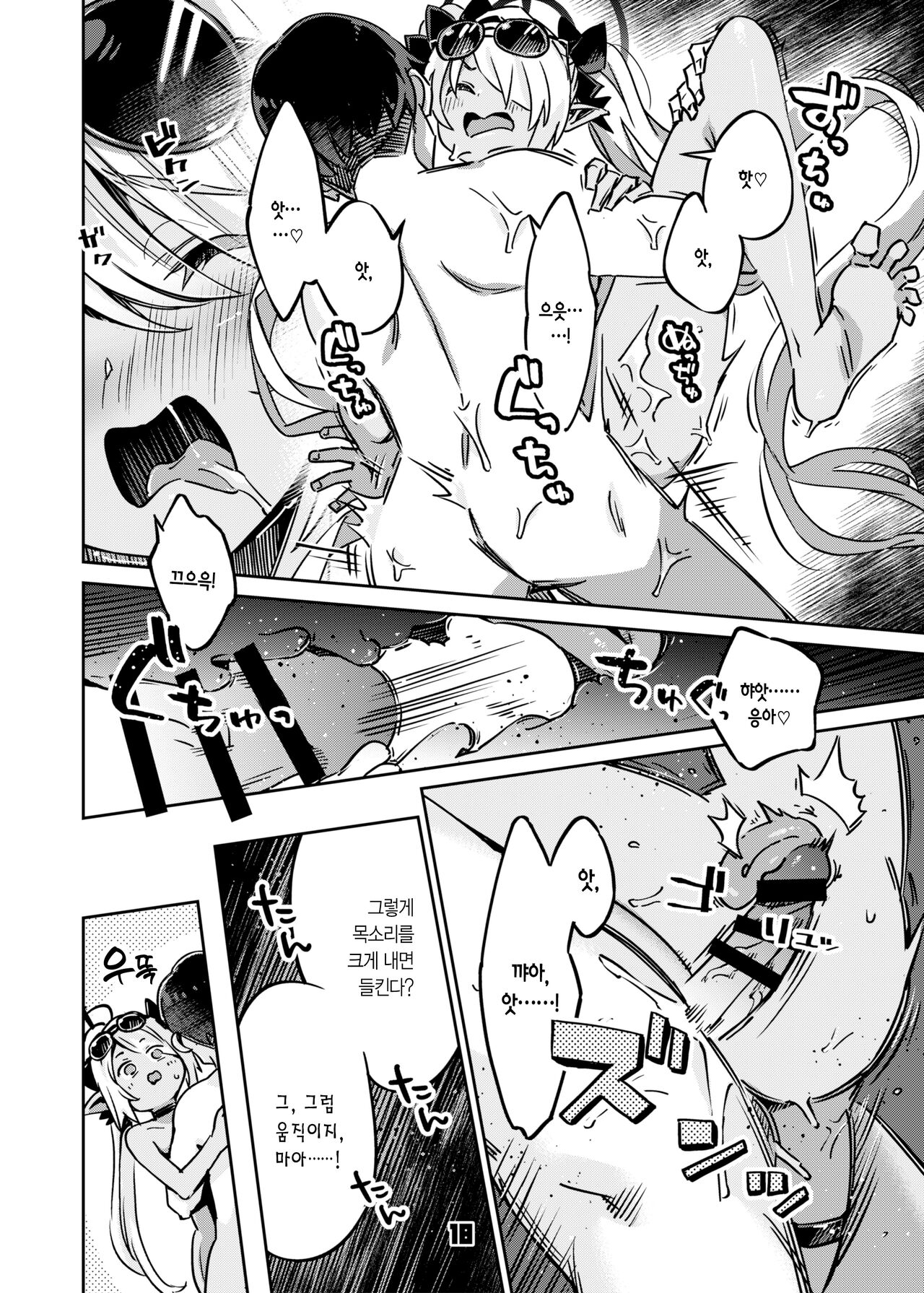 [Zombie to Yukaina Nakamatachi (Super Zombie)] Sensei no Baka! Hentai! Mou Shiranai!! | 선생님 바보! 변태! 난 몰라!! (Blue Archive) [Korean] [L. P.] [Digital] 图片编号 17