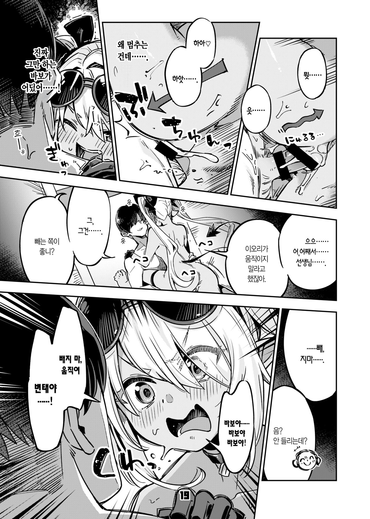 [Zombie to Yukaina Nakamatachi (Super Zombie)] Sensei no Baka! Hentai! Mou Shiranai!! | 선생님 바보! 변태! 난 몰라!! (Blue Archive) [Korean] [L. P.] [Digital] 图片编号 18