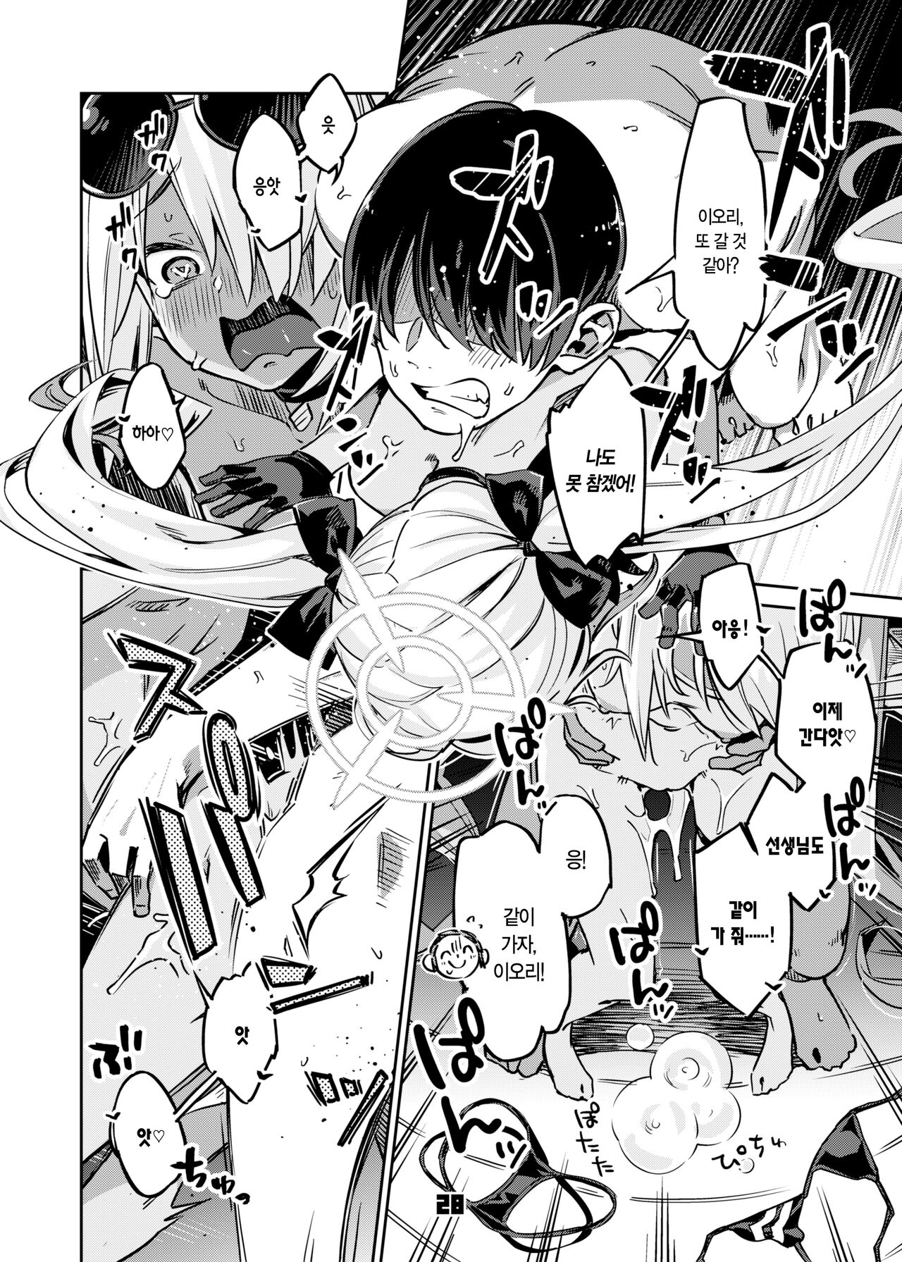 [Zombie to Yukaina Nakamatachi (Super Zombie)] Sensei no Baka! Hentai! Mou Shiranai!! | 선생님 바보! 변태! 난 몰라!! (Blue Archive) [Korean] [L. P.] [Digital] 图片编号 27