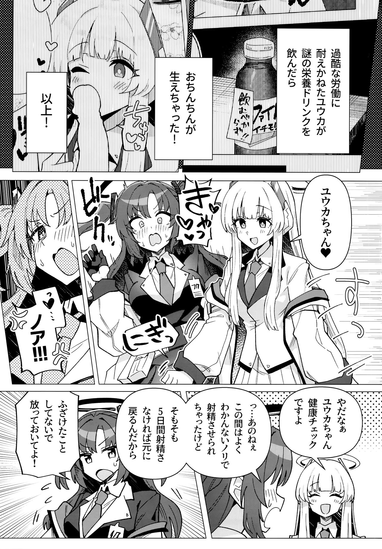 (C104) [Yakitori Teisyoku (Tori Yarou)] Futa Yuuka Archive Ni (Blue Archive) image number 4