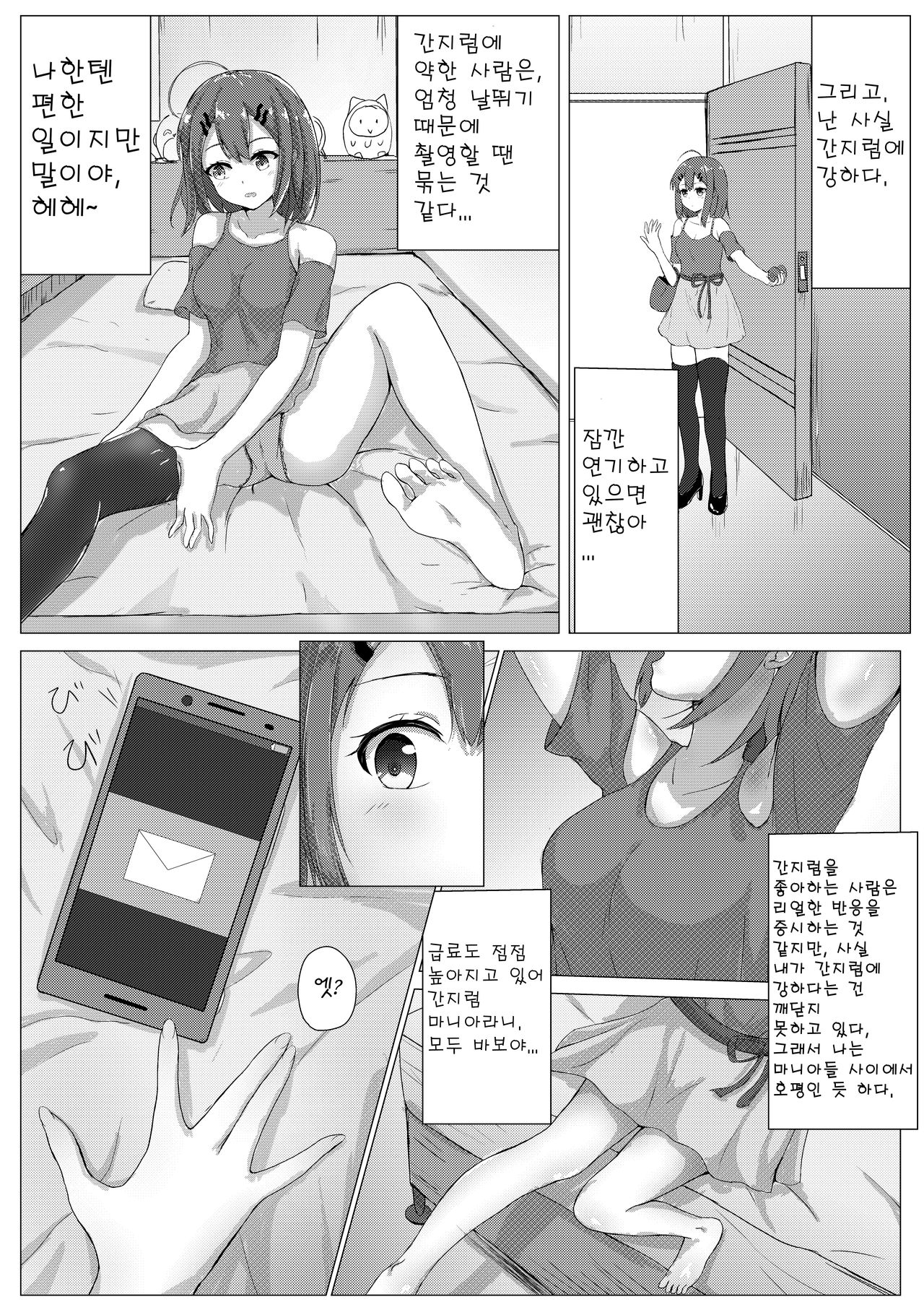 [NiSuSu] Kusuguri Joyuu Oshioki | 간질 간질 여배우 처벌 [Korean] [Lebekare] image number 4