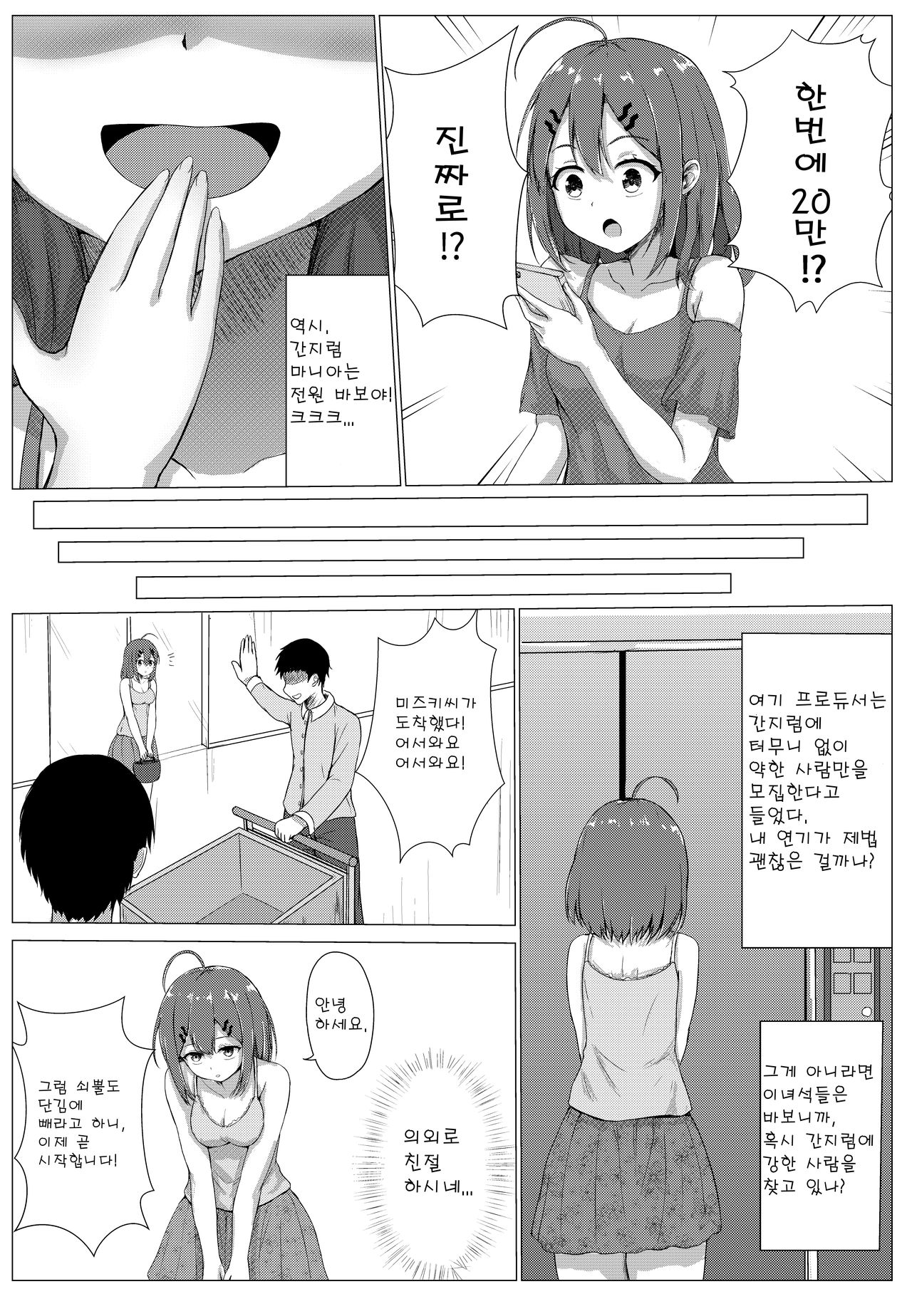 [NiSuSu] Kusuguri Joyuu Oshioki | 간질 간질 여배우 처벌 [Korean] [Lebekare] image number 5