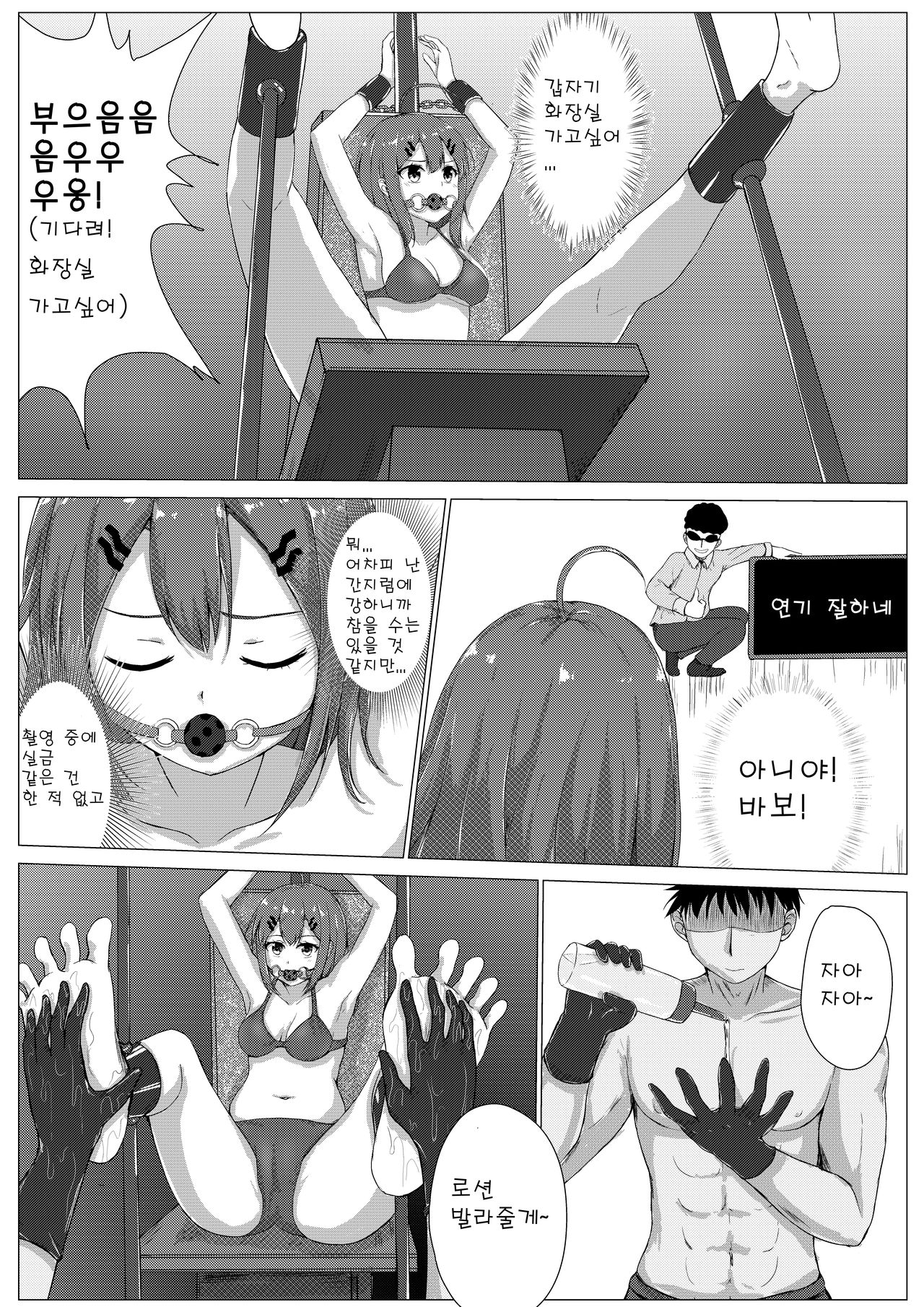 [NiSuSu] Kusuguri Joyuu Oshioki | 간질 간질 여배우 처벌 [Korean] [Lebekare] image number 9