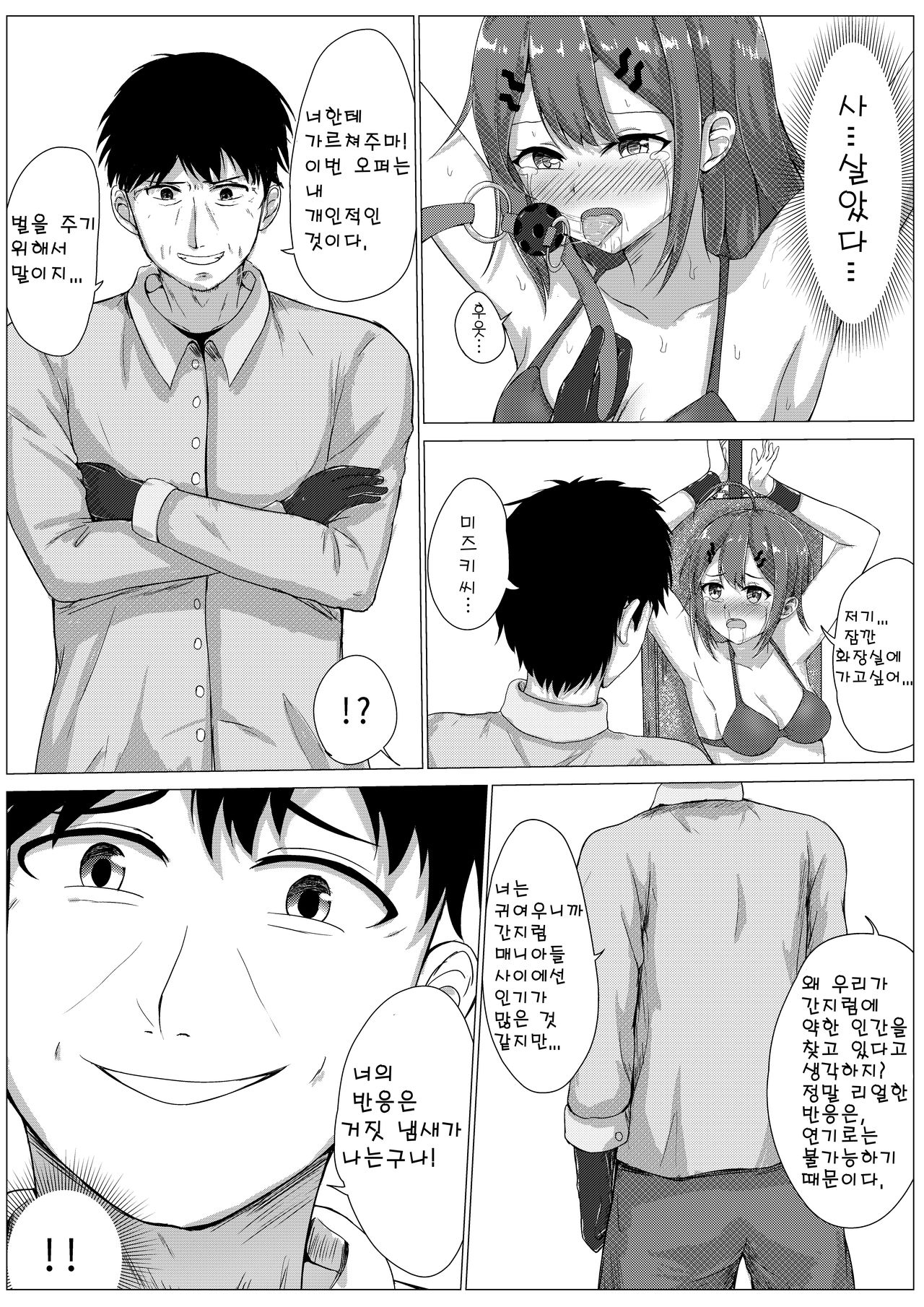 [NiSuSu] Kusuguri Joyuu Oshioki | 간질 간질 여배우 처벌 [Korean] [Lebekare] image number 14