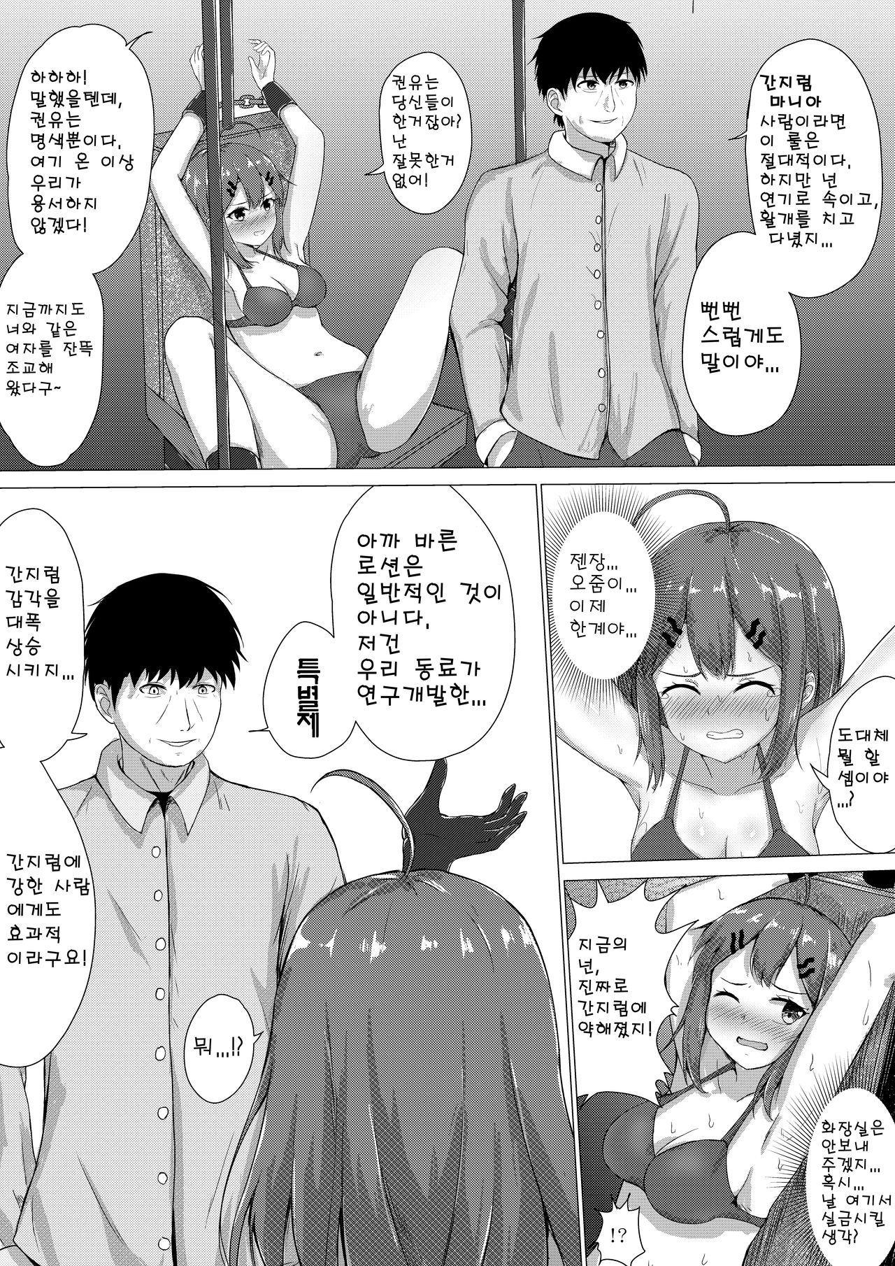 [NiSuSu] Kusuguri Joyuu Oshioki | 간질 간질 여배우 처벌 [Korean] [Lebekare] image number 15