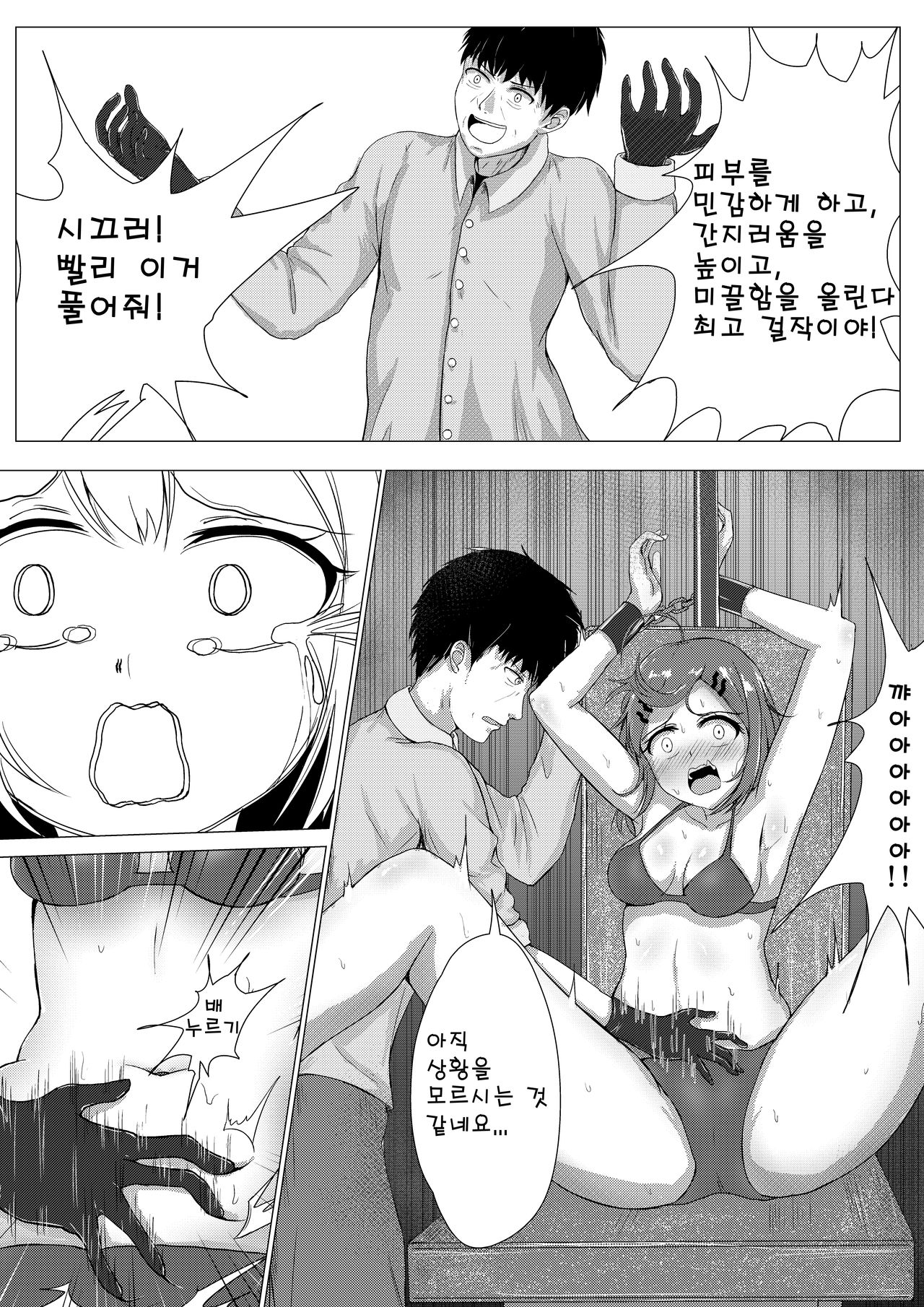 [NiSuSu] Kusuguri Joyuu Oshioki | 간질 간질 여배우 처벌 [Korean] [Lebekare] image number 16