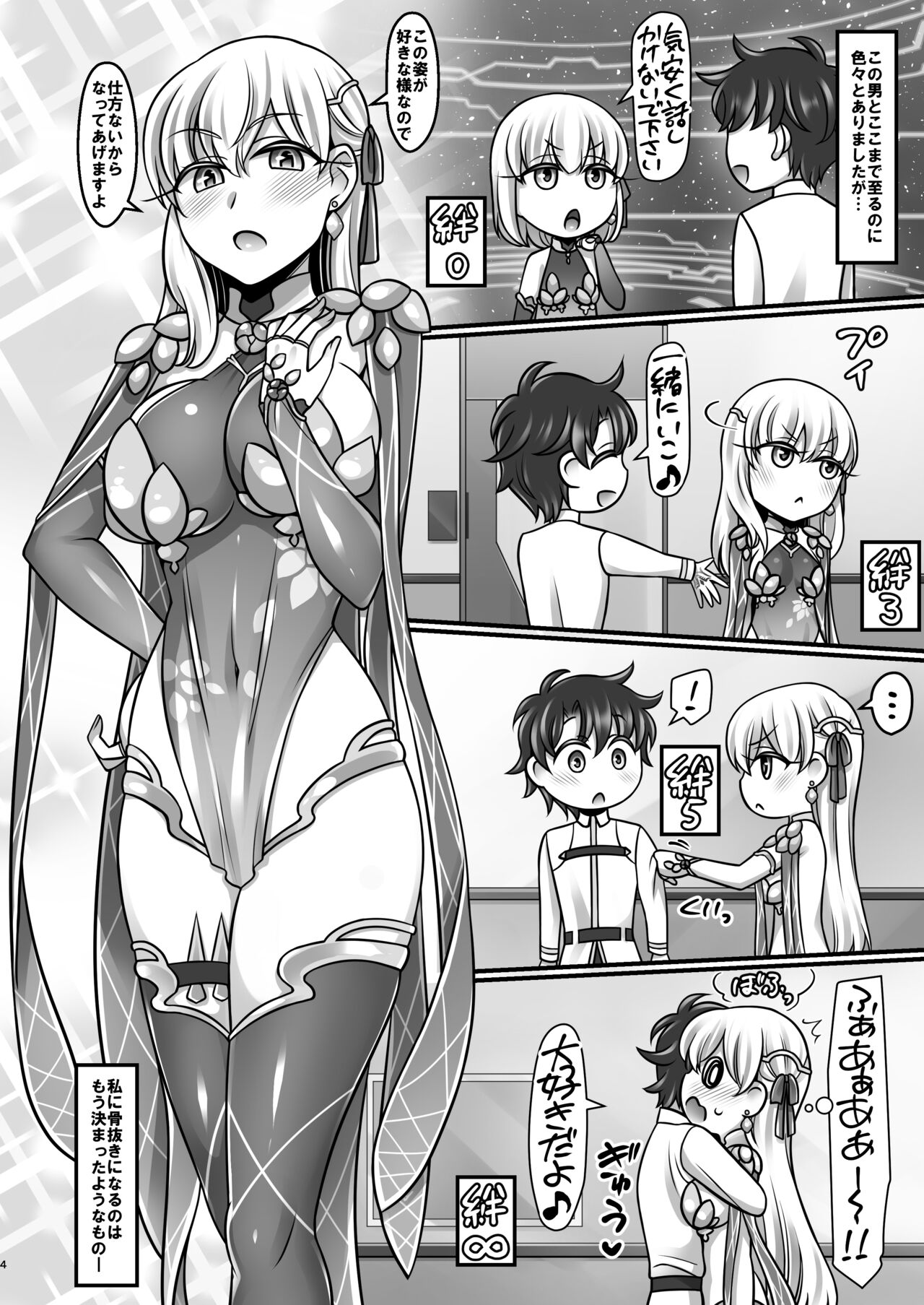 [Mabo Udon Teishoku (Negitoroko, Yakisoba Pantarou)] Kama Love (Fate/Grand Order) [Digital] image number 4