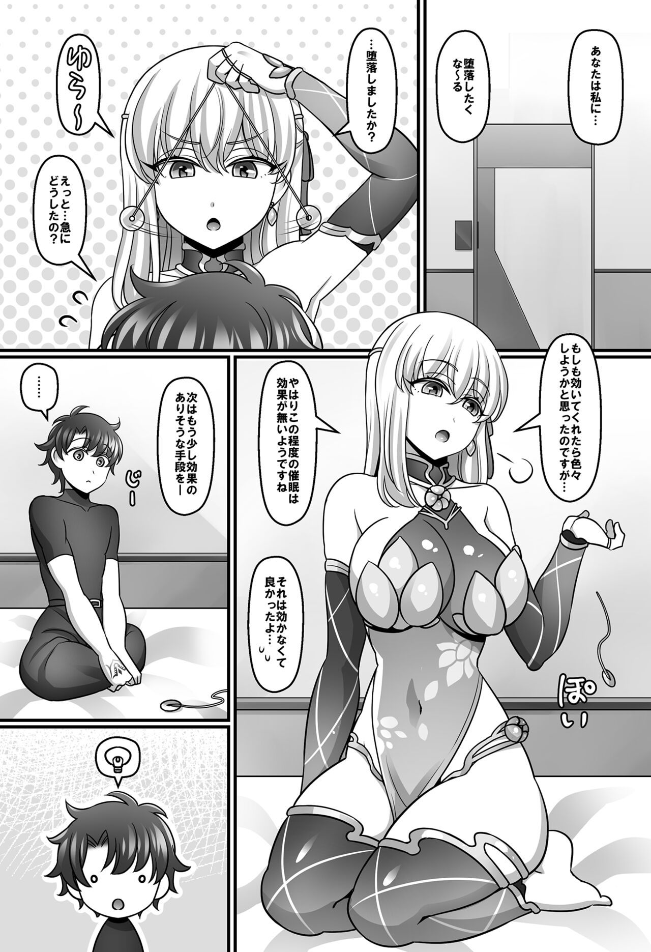 [Mabo Udon Teishoku (Negitoroko, Yakisoba Pantarou)] Sunao ni natta Kama ni shiboritora re chau ohanashi (Fate/Grand Order) [Digital] 画像番号 2