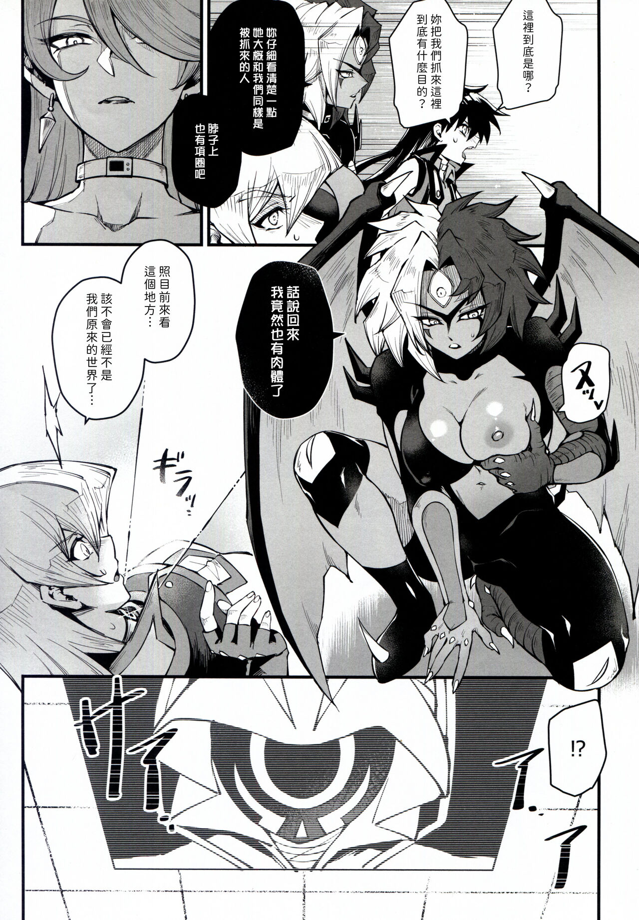 (C104) [Miburi (MIBRY)] PLAYTIME IS OVER GX + PREY TIME GX (Yu-Gi-Oh! GX) [Chinese] [牌佬漢化] image number 4