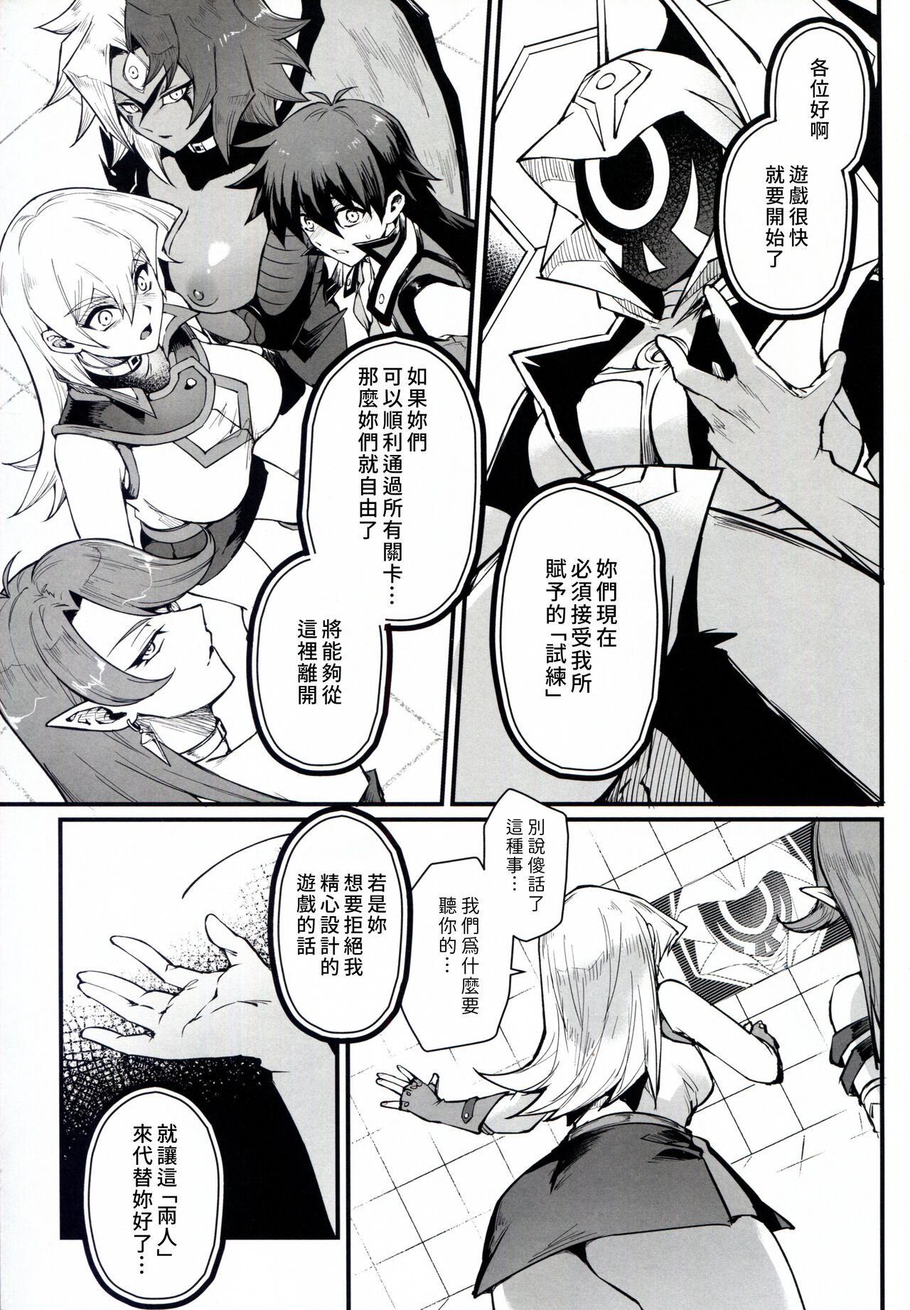 (C104) [Miburi (MIBRY)] PLAYTIME IS OVER GX + PREY TIME GX (Yu-Gi-Oh! GX) [Chinese] [牌佬漢化] image number 5