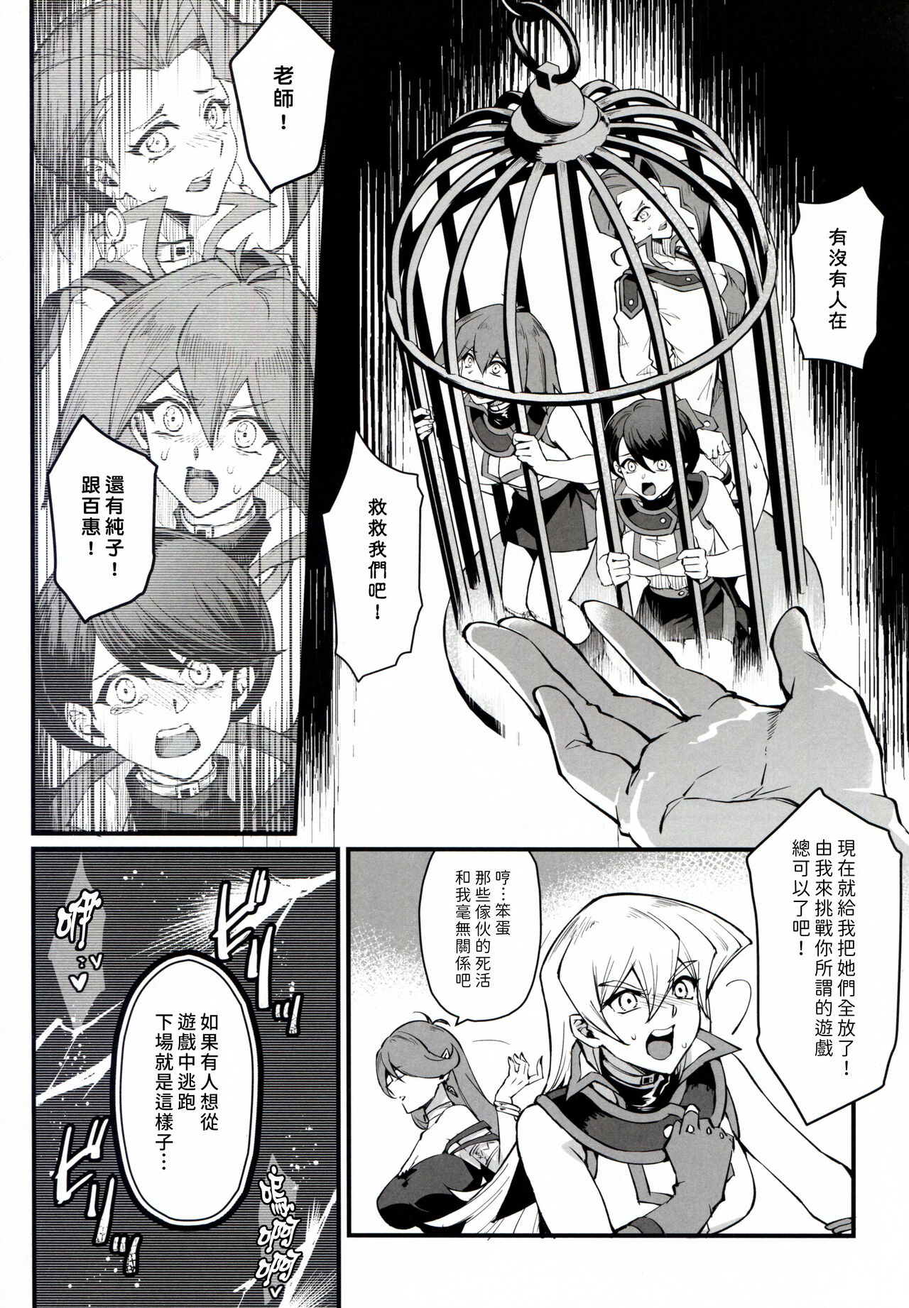 (C104) [Miburi (MIBRY)] PLAYTIME IS OVER GX + PREY TIME GX (Yu-Gi-Oh! GX) [Chinese] [牌佬漢化] image number 6