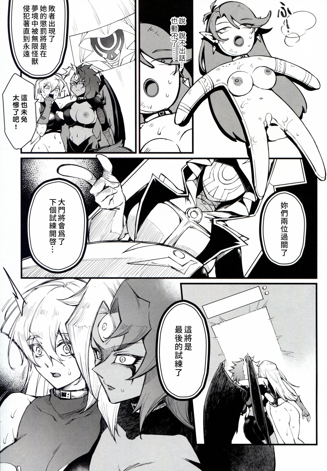 (C104) [Miburi (MIBRY)] PLAYTIME IS OVER GX + PREY TIME GX (Yu-Gi-Oh! GX) [Chinese] [牌佬漢化] image number 29